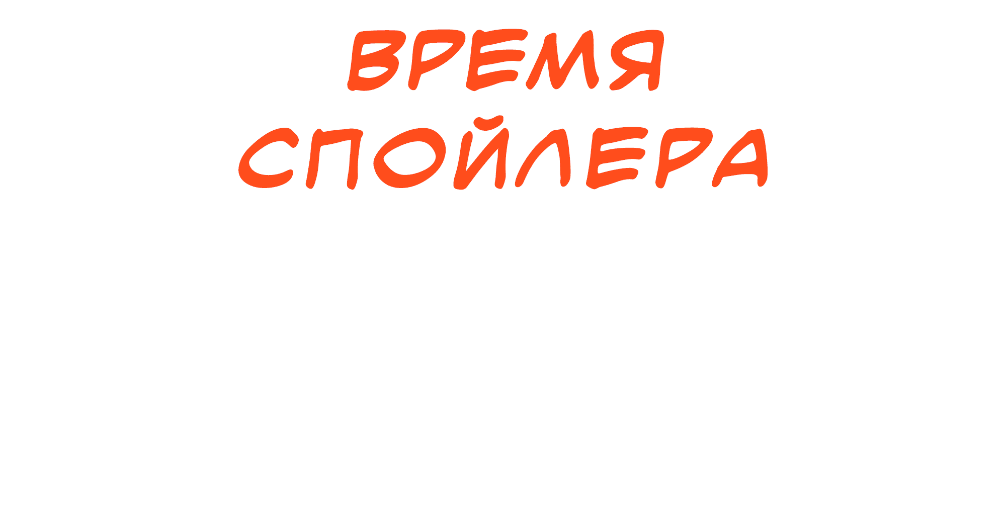 Манга Песня, выходящая за пределы этого обыденного мира - Глава 60 Страница 99