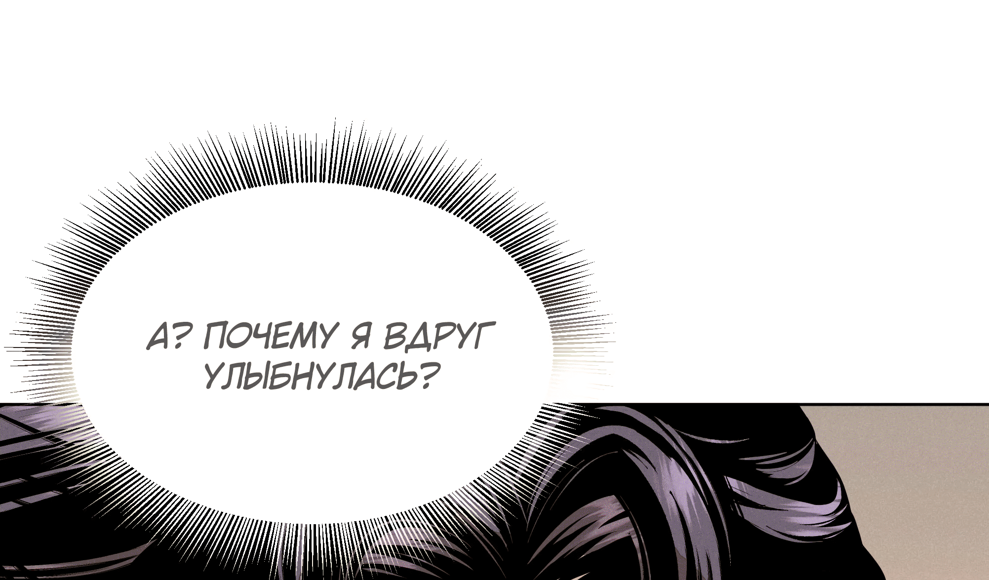 Манга Песня, выходящая за пределы этого обыденного мира - Глава 60 Страница 17