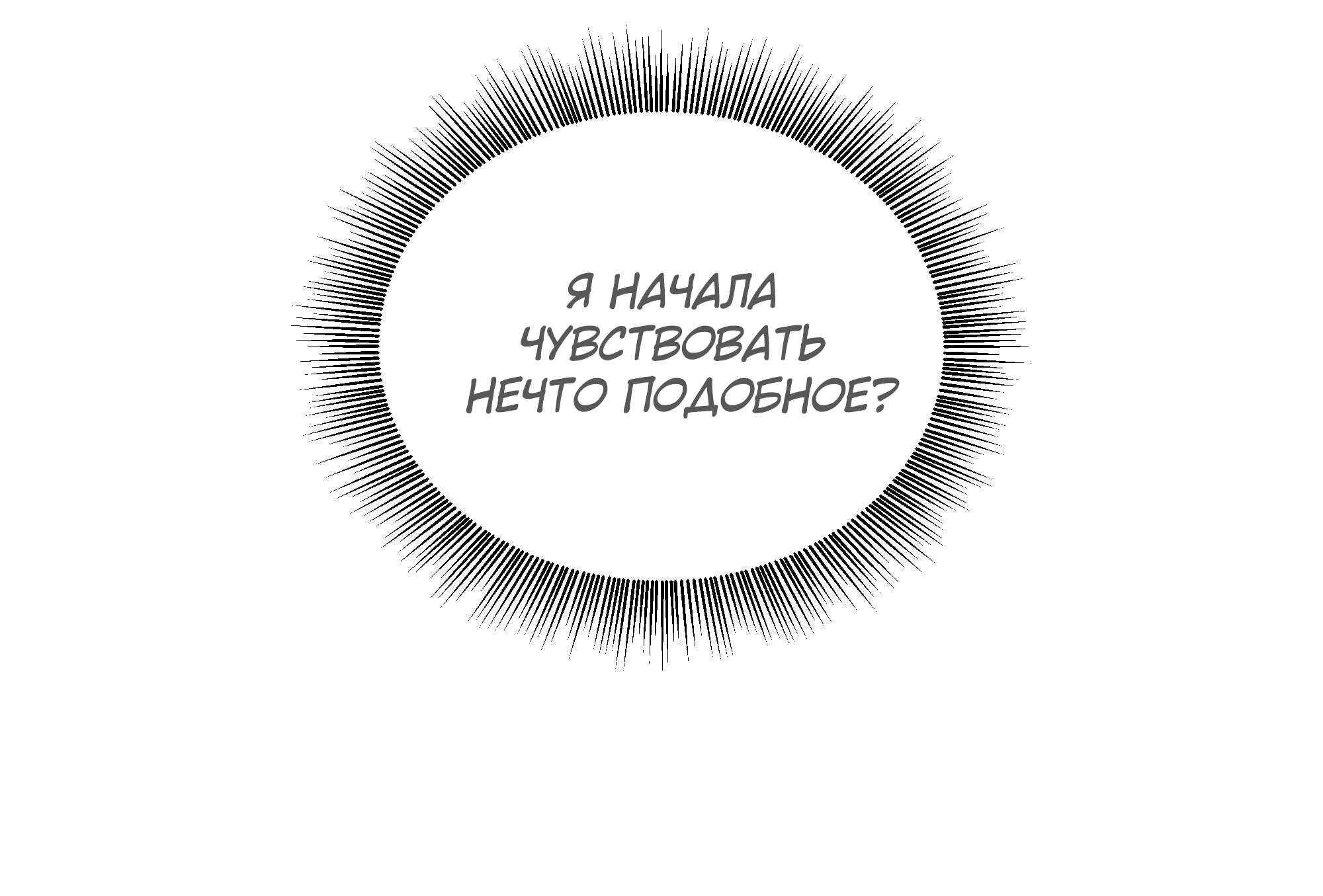 Манга Песня, выходящая за пределы этого обыденного мира - Глава 60 Страница 6
