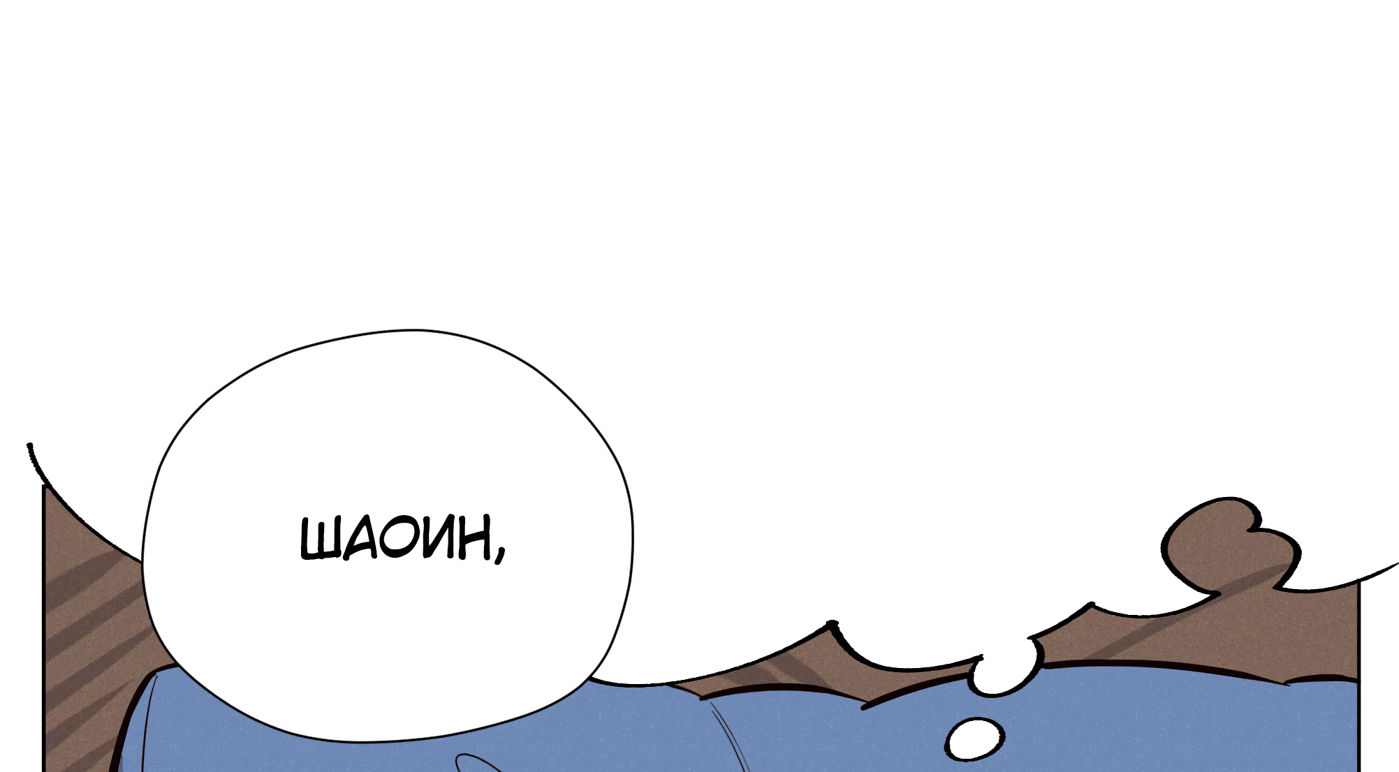 Манга Песня, выходящая за пределы этого обыденного мира - Глава 47 Страница 73