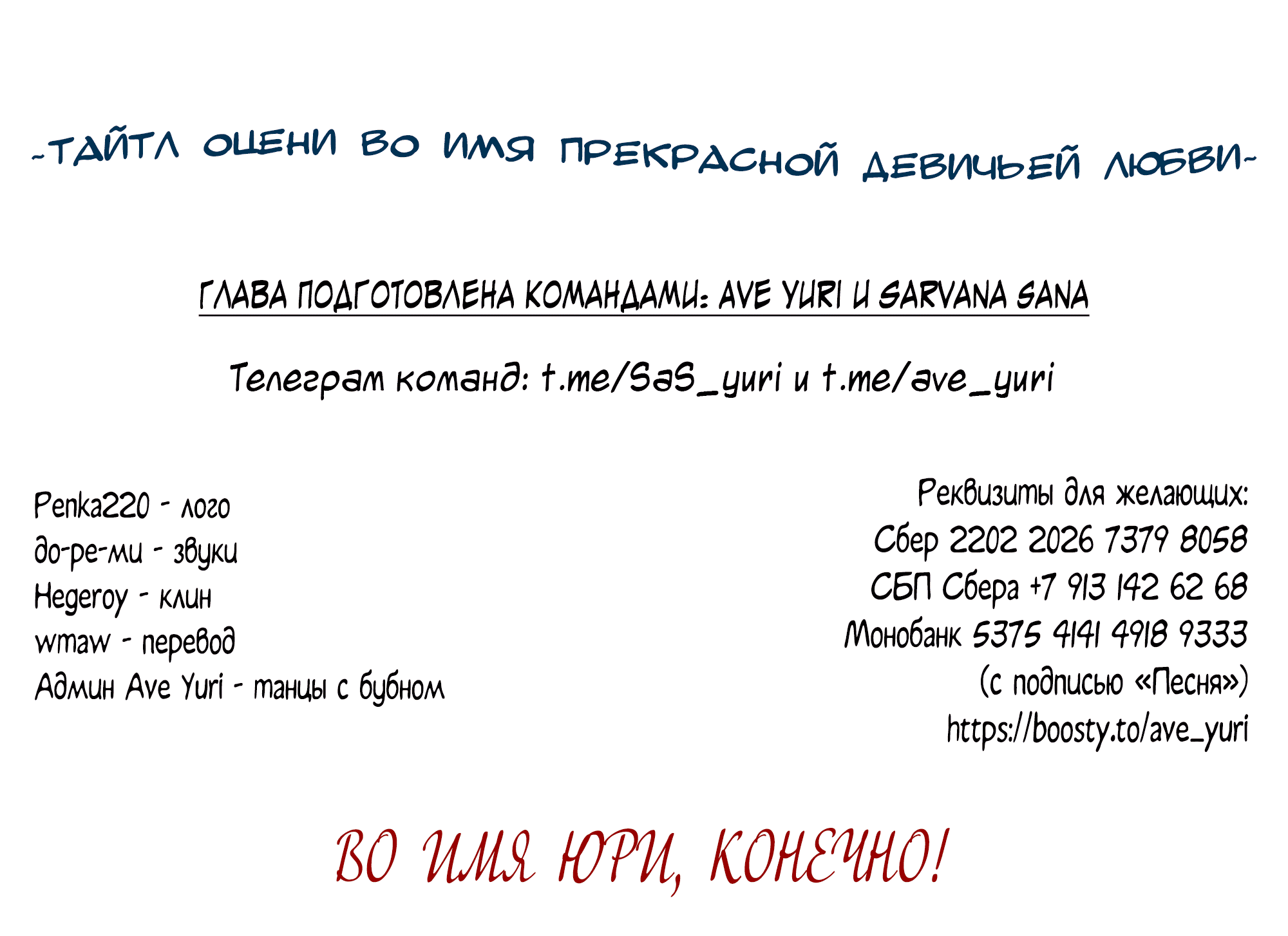 Манга Песня, выходящая за пределы этого обыденного мира - Глава 47 Страница 91