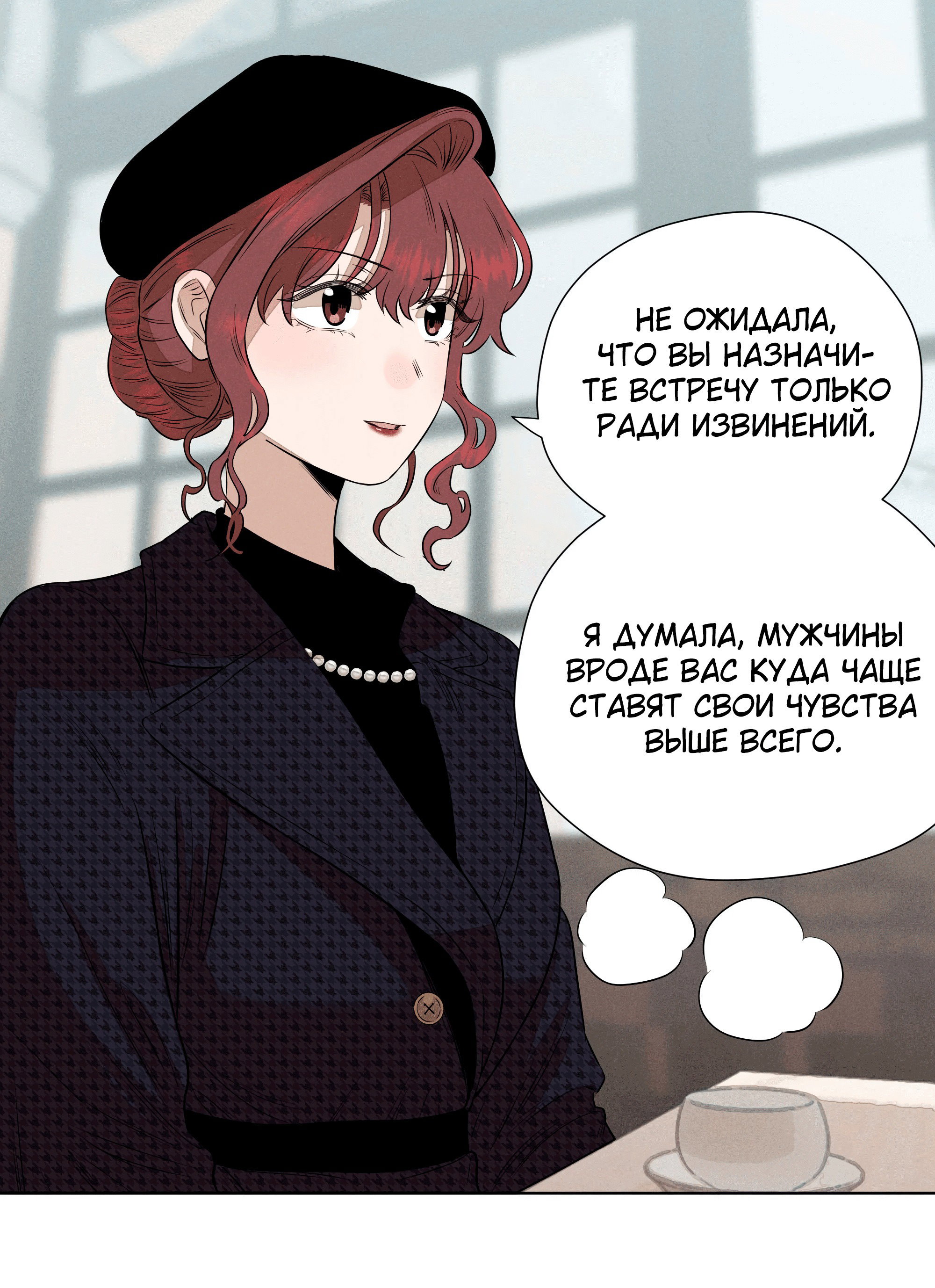 Манга Песня, выходящая за пределы этого обыденного мира - Глава 44 Страница 20