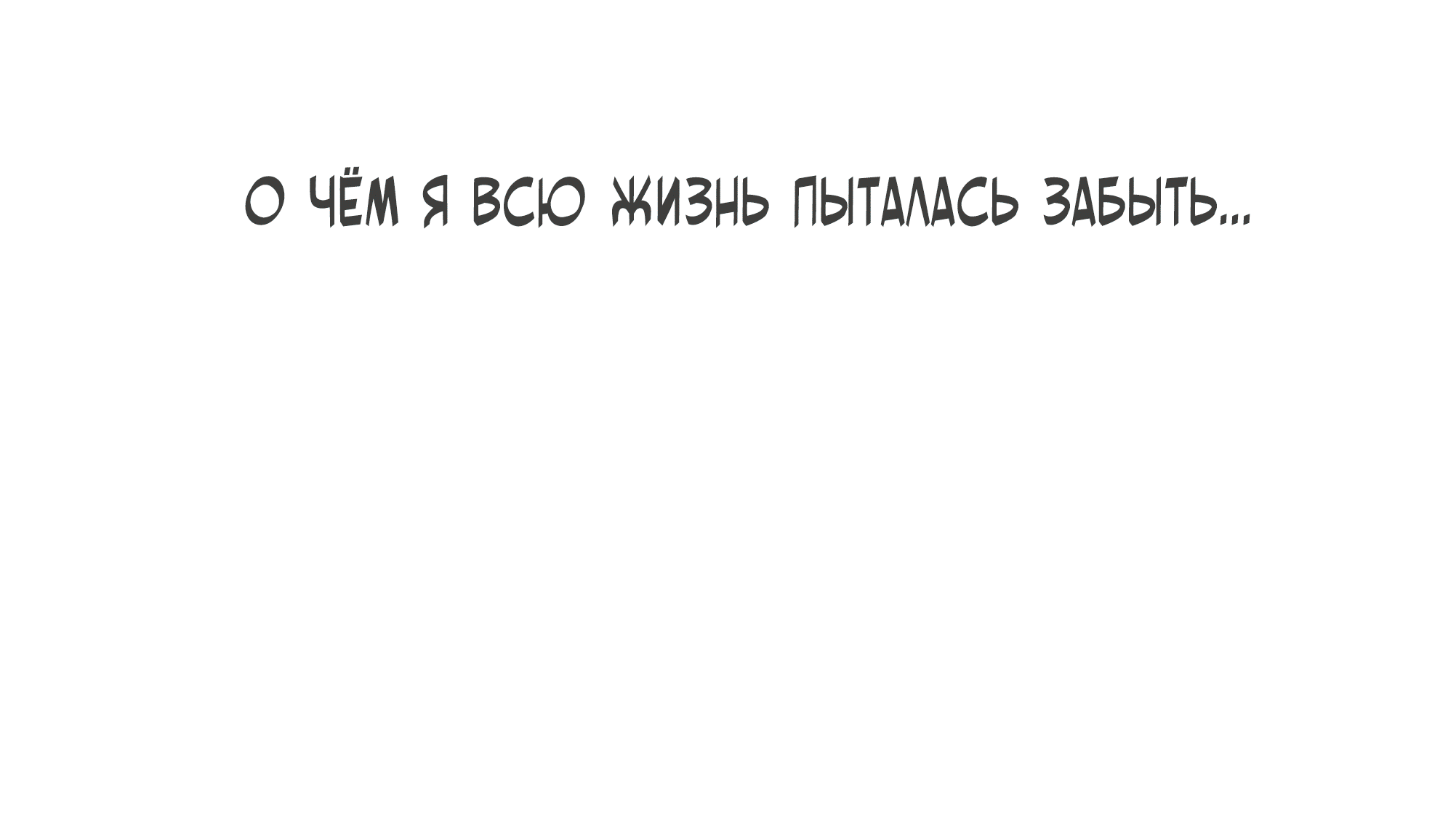 Манга Песня, выходящая за пределы этого обыденного мира - Глава 44 Страница 40