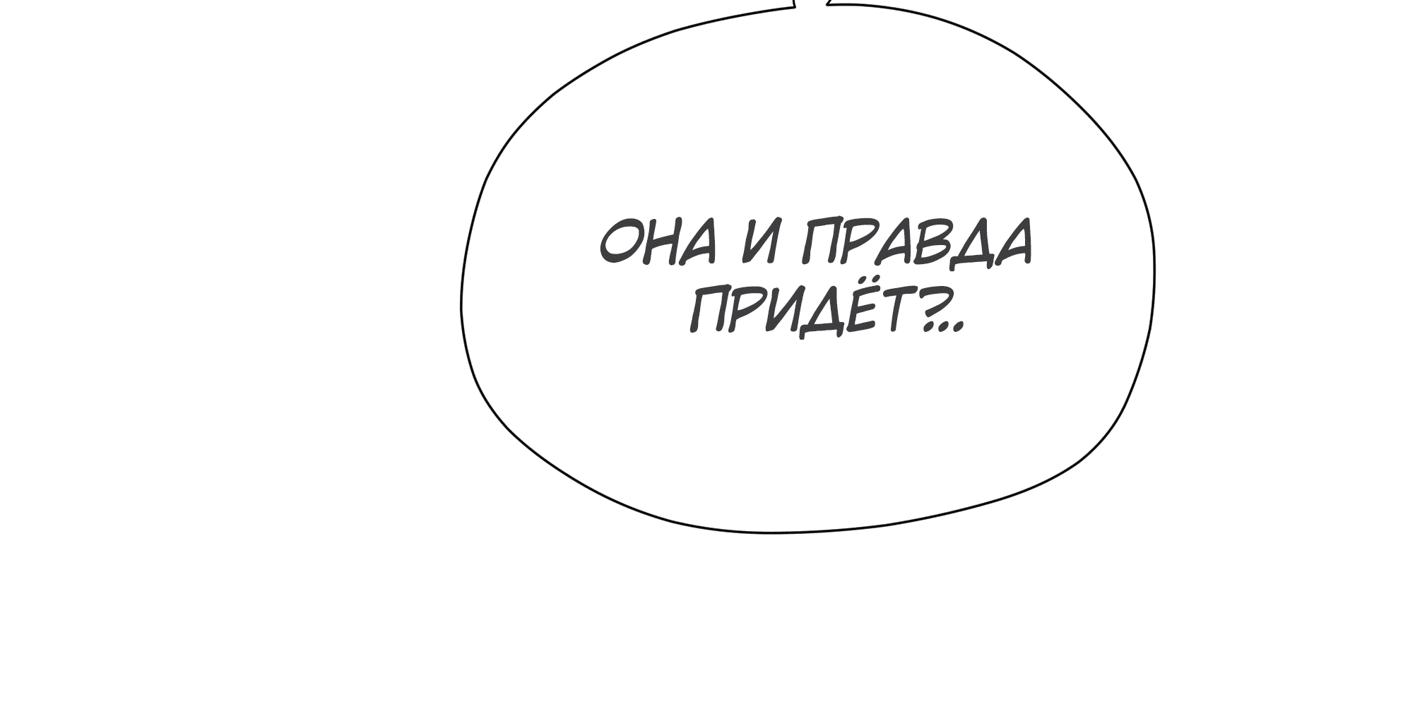 Манга Песня, выходящая за пределы этого обыденного мира - Глава 44 Страница 4