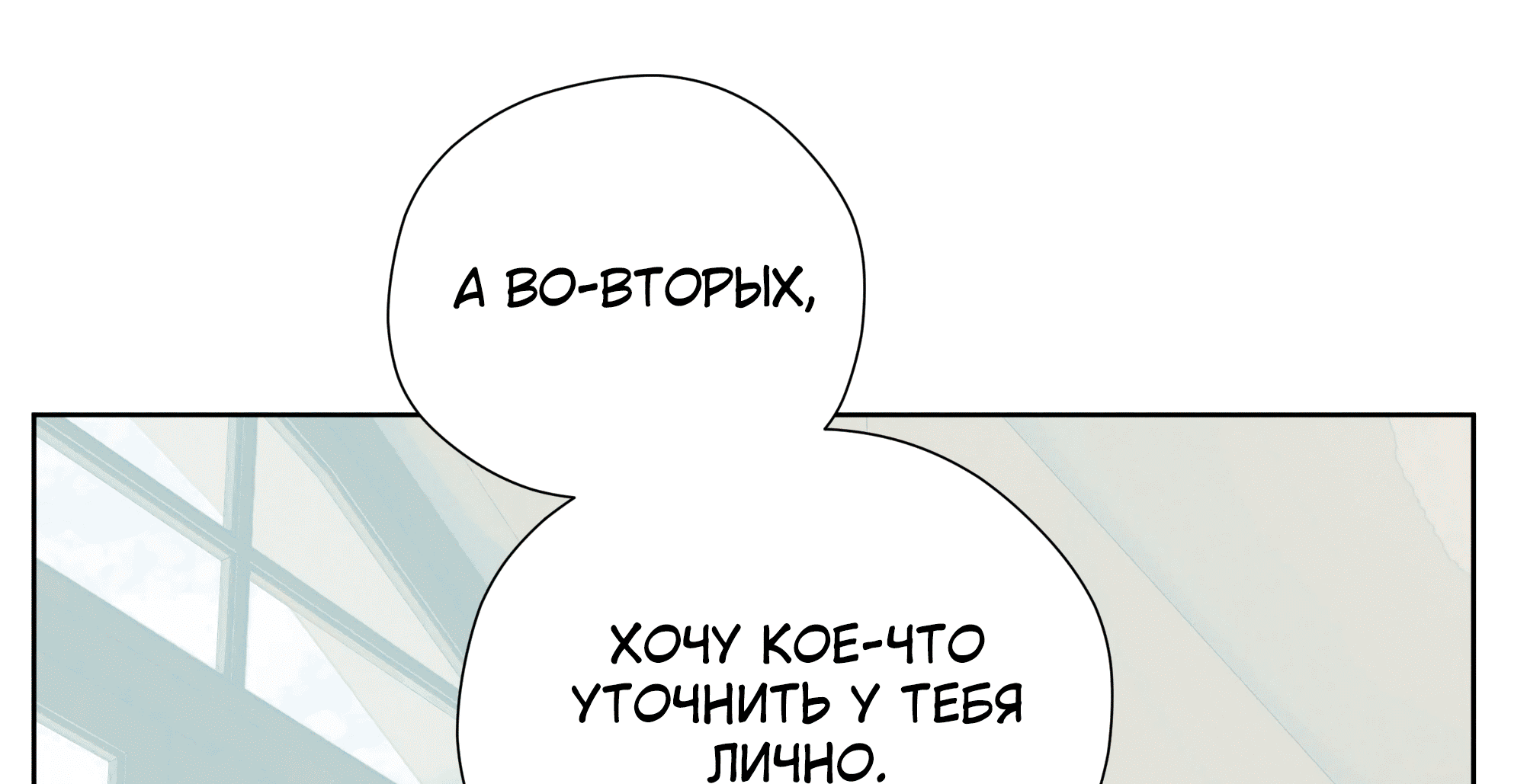 Манга Песня, выходящая за пределы этого обыденного мира - Глава 44 Страница 29