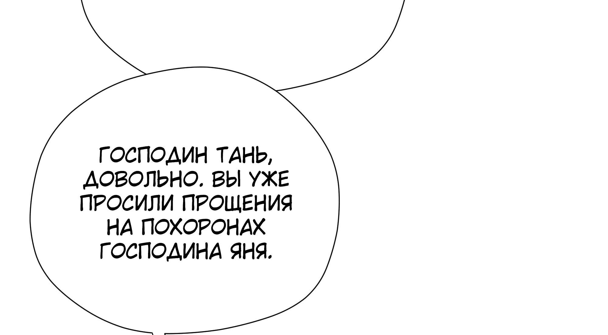 Манга Песня, выходящая за пределы этого обыденного мира - Глава 44 Страница 24