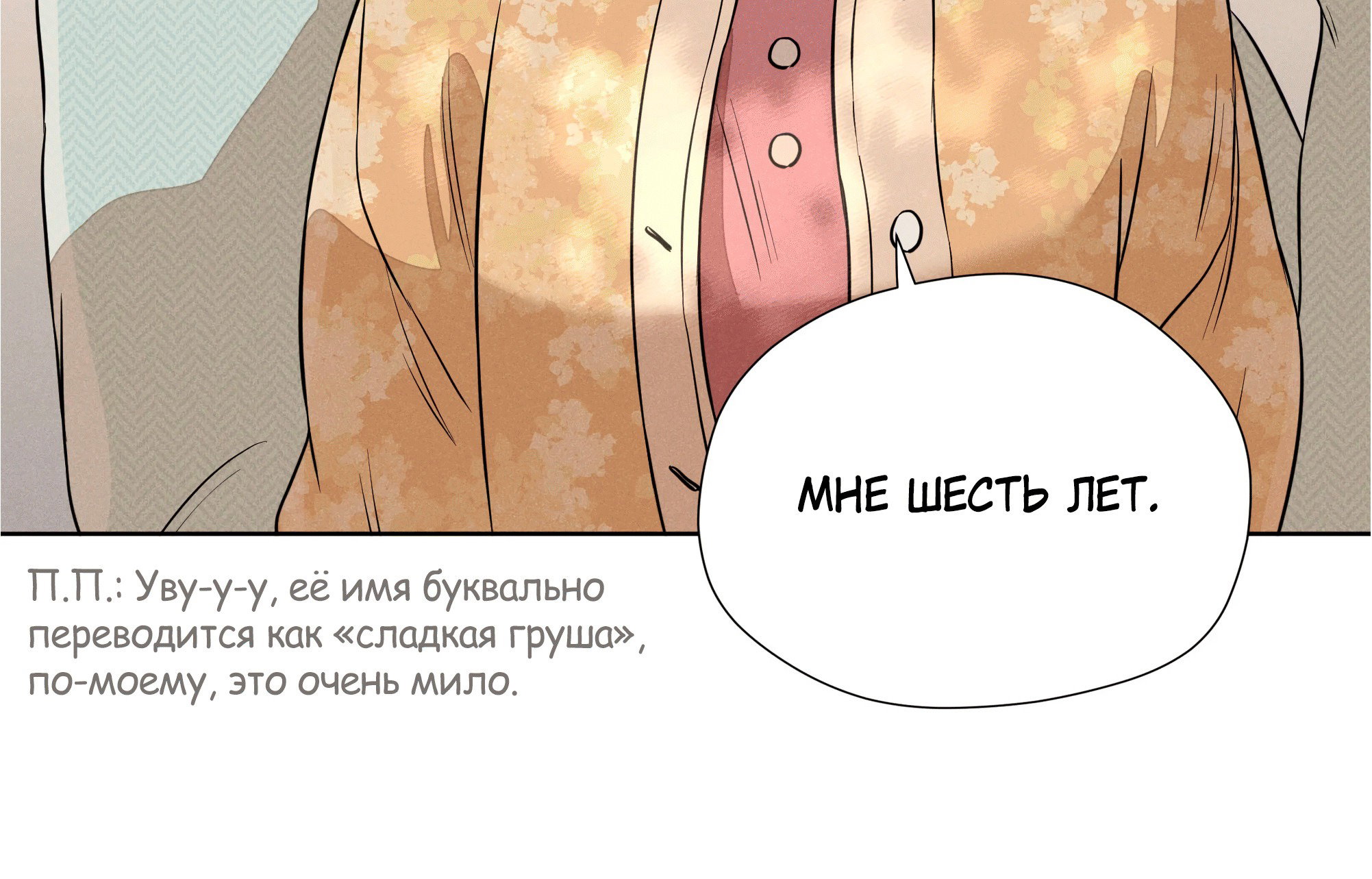 Манга Песня, выходящая за пределы этого обыденного мира - Глава 42 Страница 34