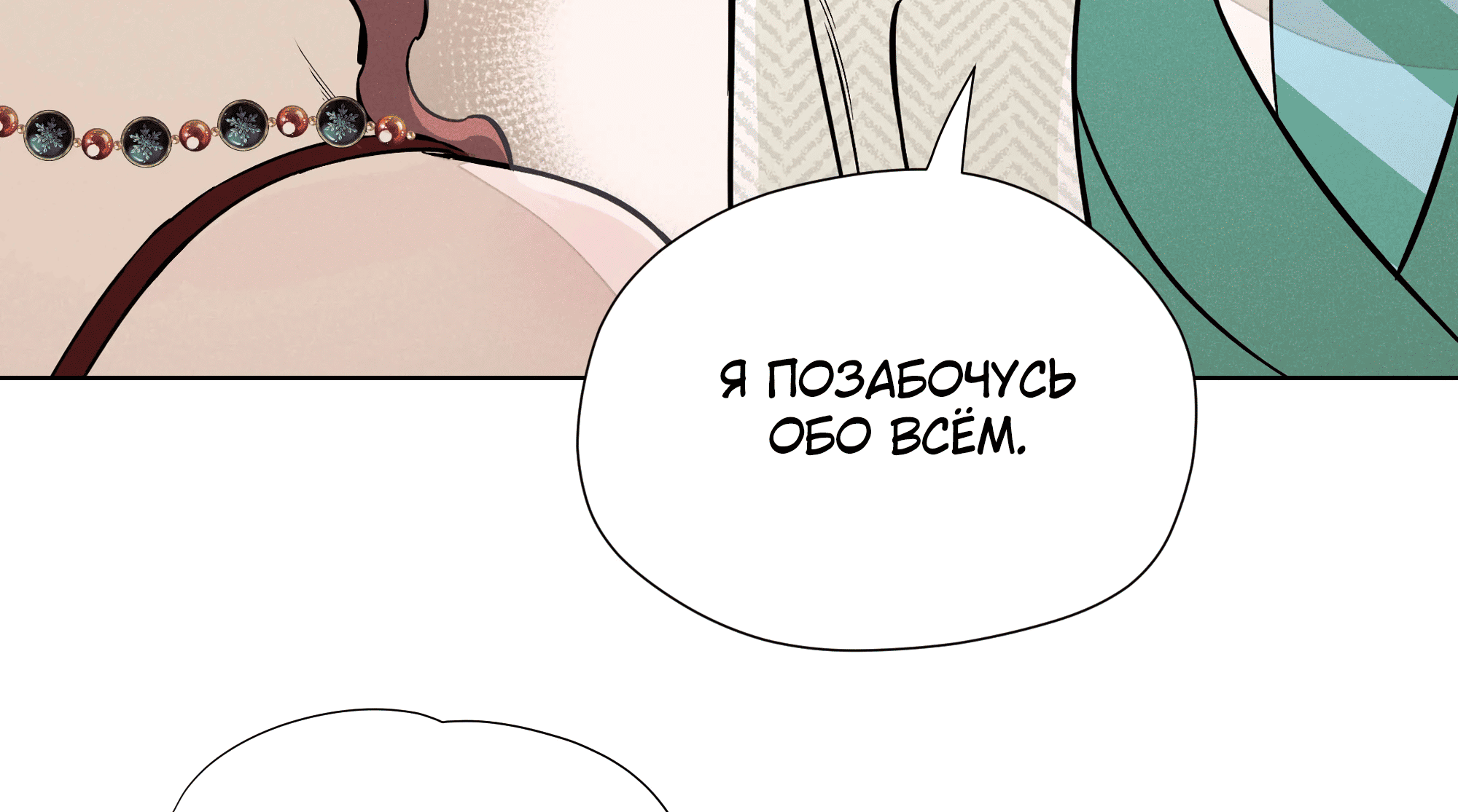 Манга Песня, выходящая за пределы этого обыденного мира - Глава 32 Страница 59