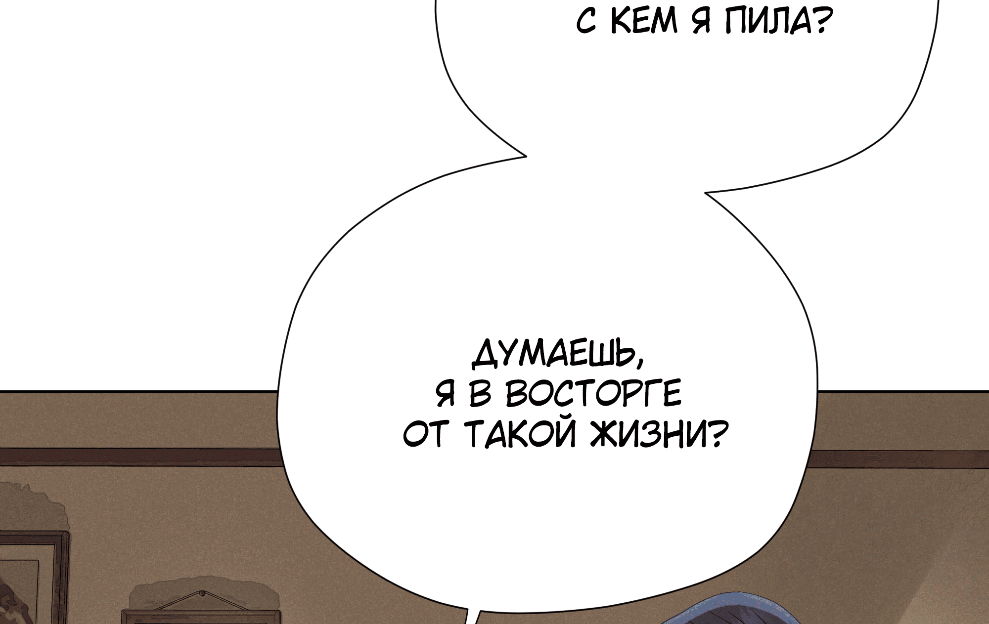 Манга Песня, выходящая за пределы этого обыденного мира - Глава 32 Страница 8