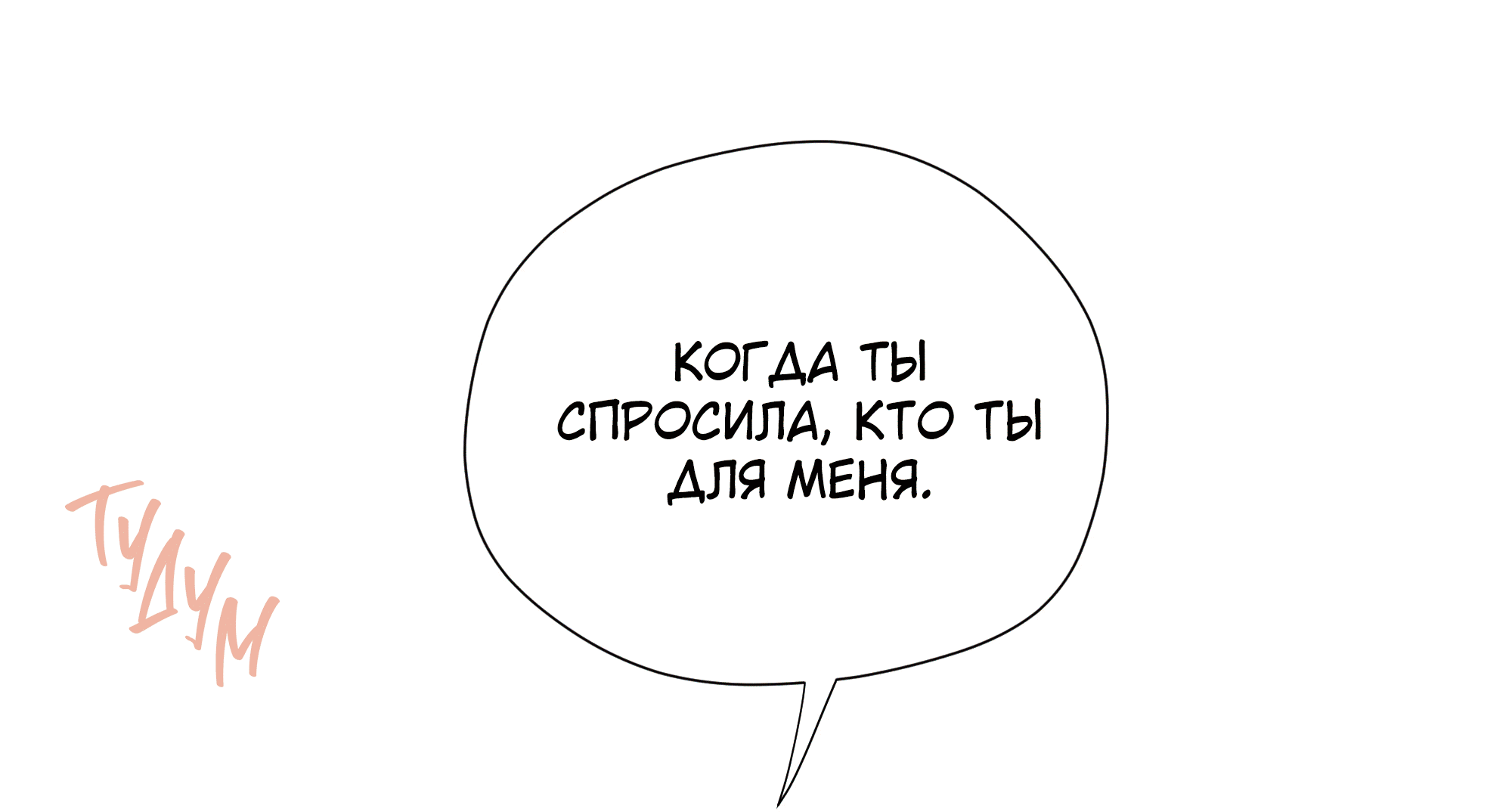 Манга Песня, выходящая за пределы этого обыденного мира - Глава 32 Страница 43