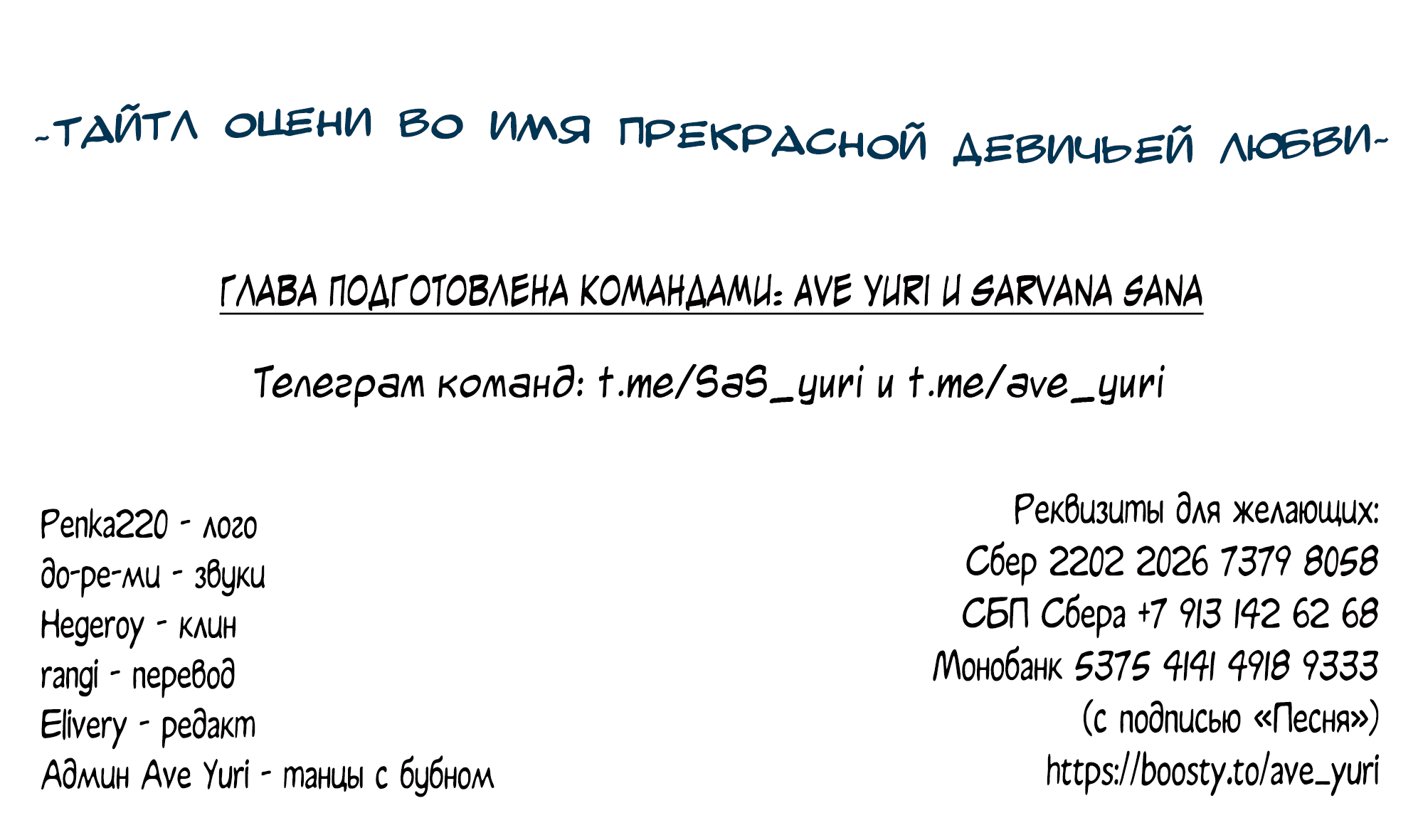 Манга Песня, выходящая за пределы этого обыденного мира - Глава 32 Страница 109