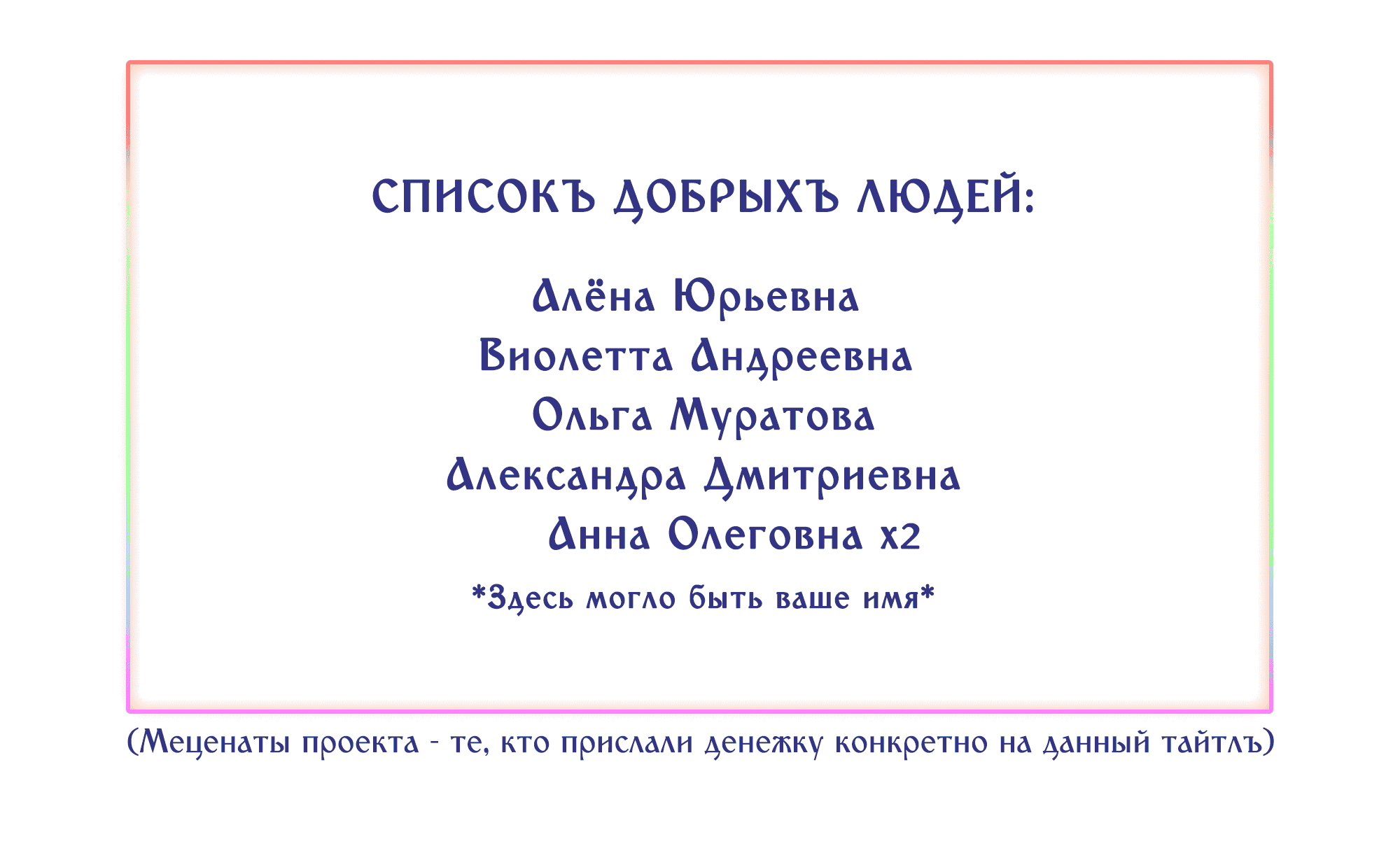 Манга Песня, выходящая за пределы этого обыденного мира - Глава 32 Страница 108