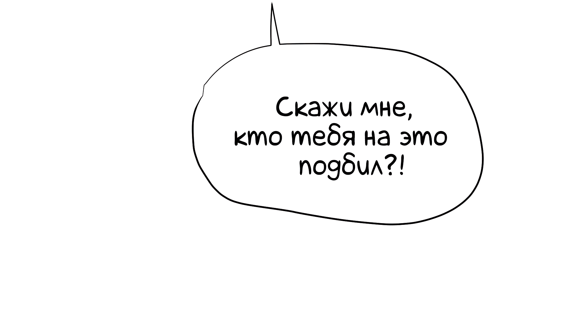 Манга Песня, выходящая за пределы этого обыденного мира - Глава 31 Страница 98