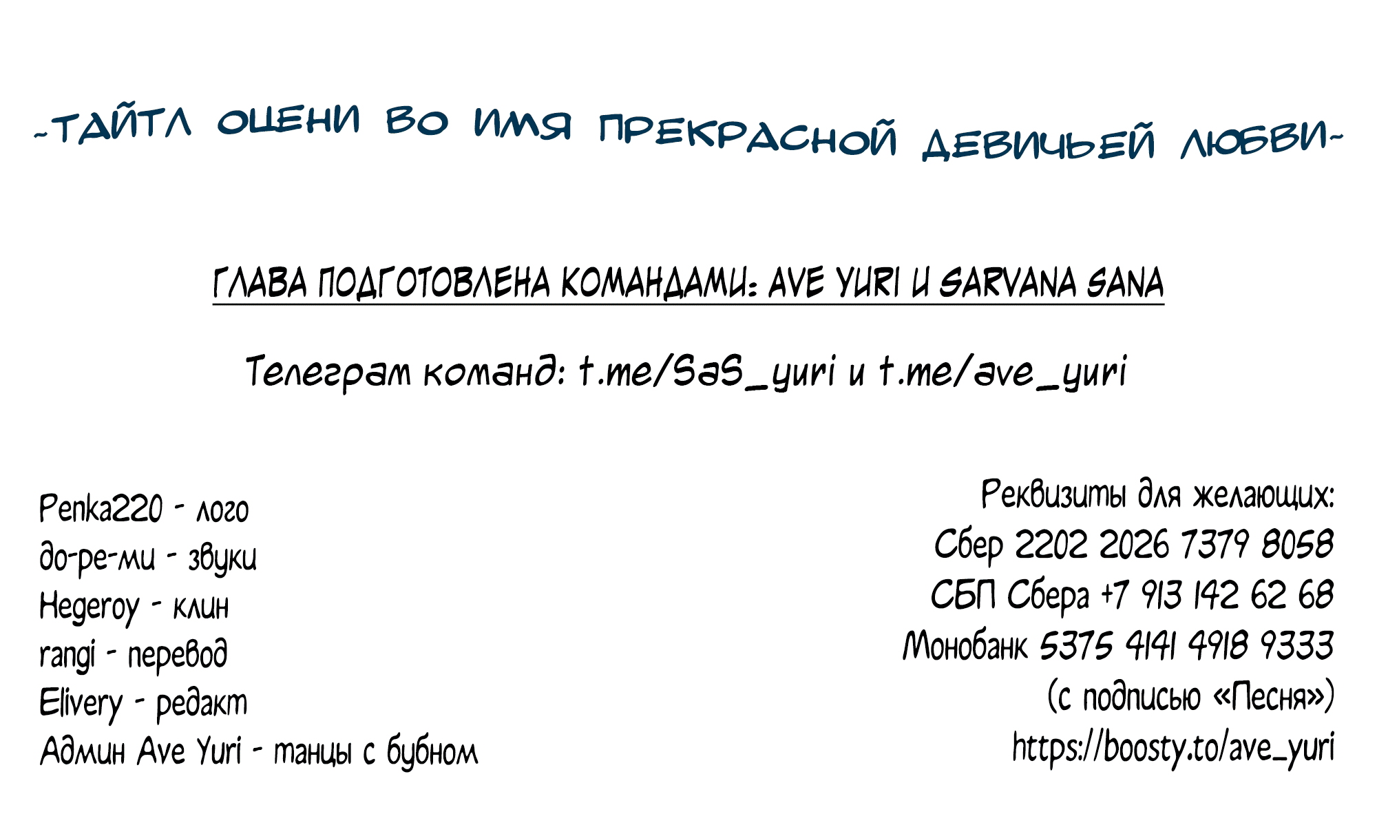 Манга Песня, выходящая за пределы этого обыденного мира - Глава 31 Страница 112