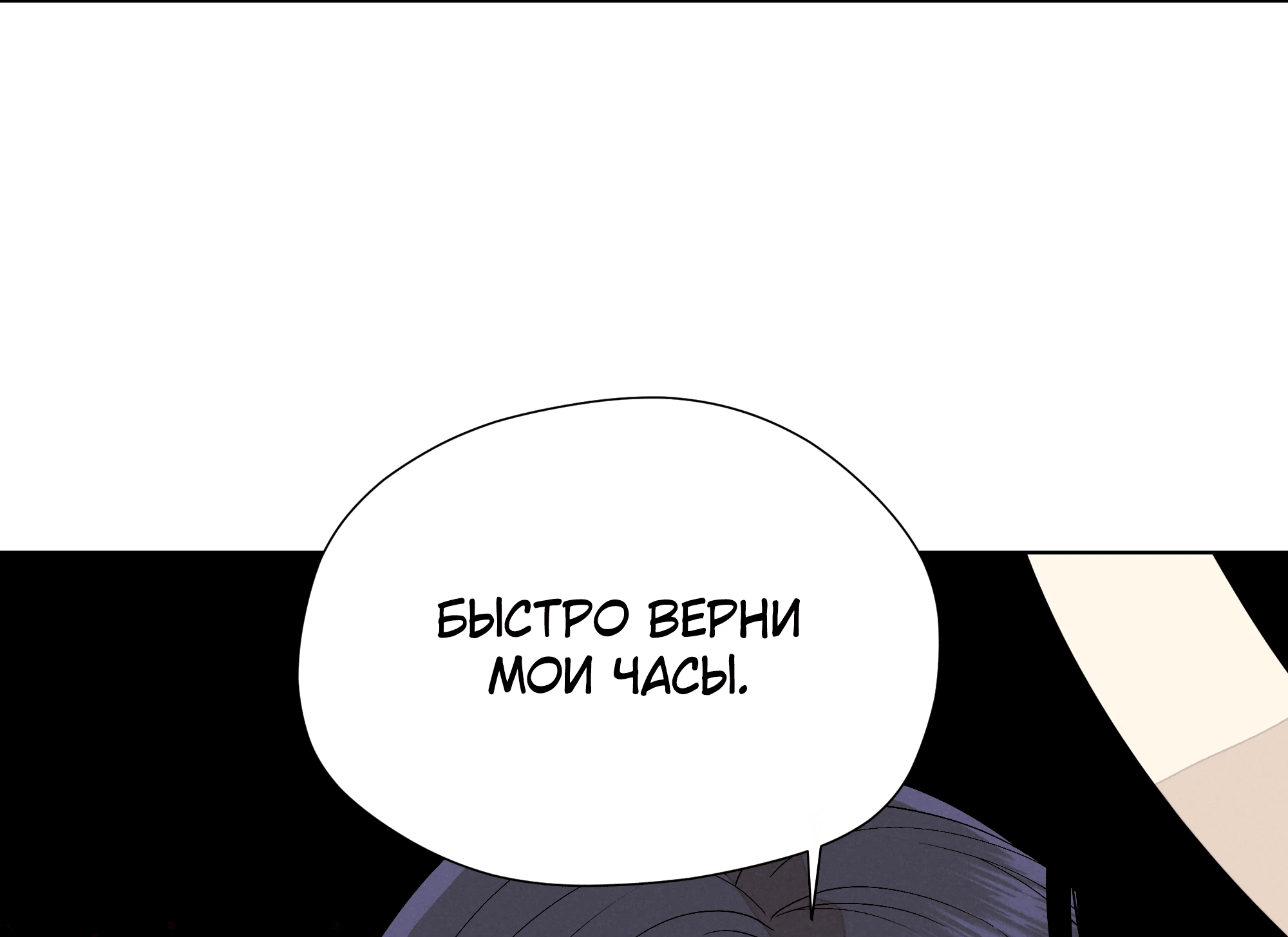 Манга Песня, выходящая за пределы этого обыденного мира - Глава 27 Страница 31