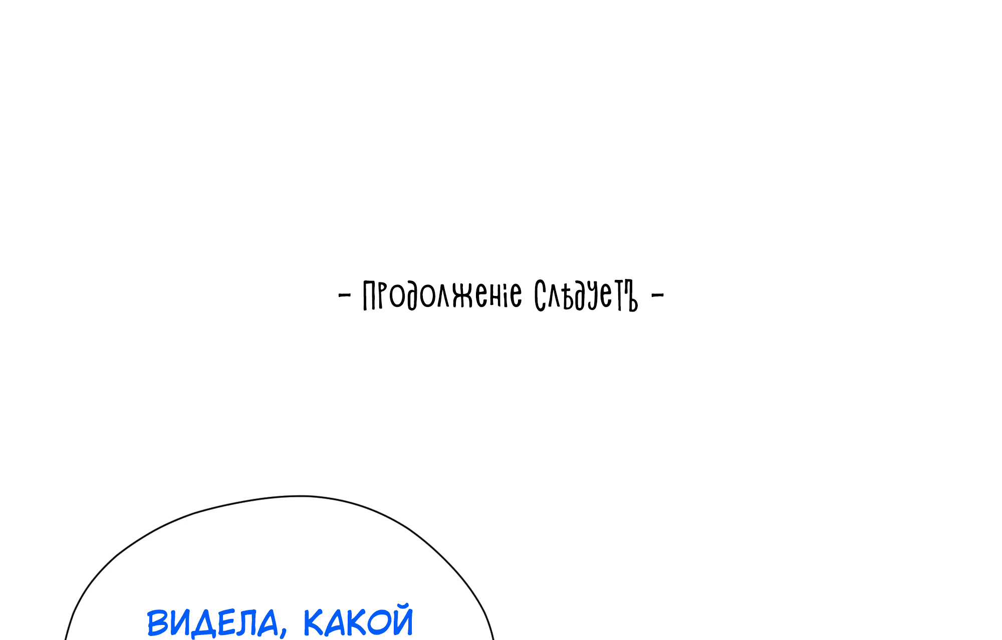 Манга Песня, выходящая за пределы этого обыденного мира - Глава 22 Страница 75