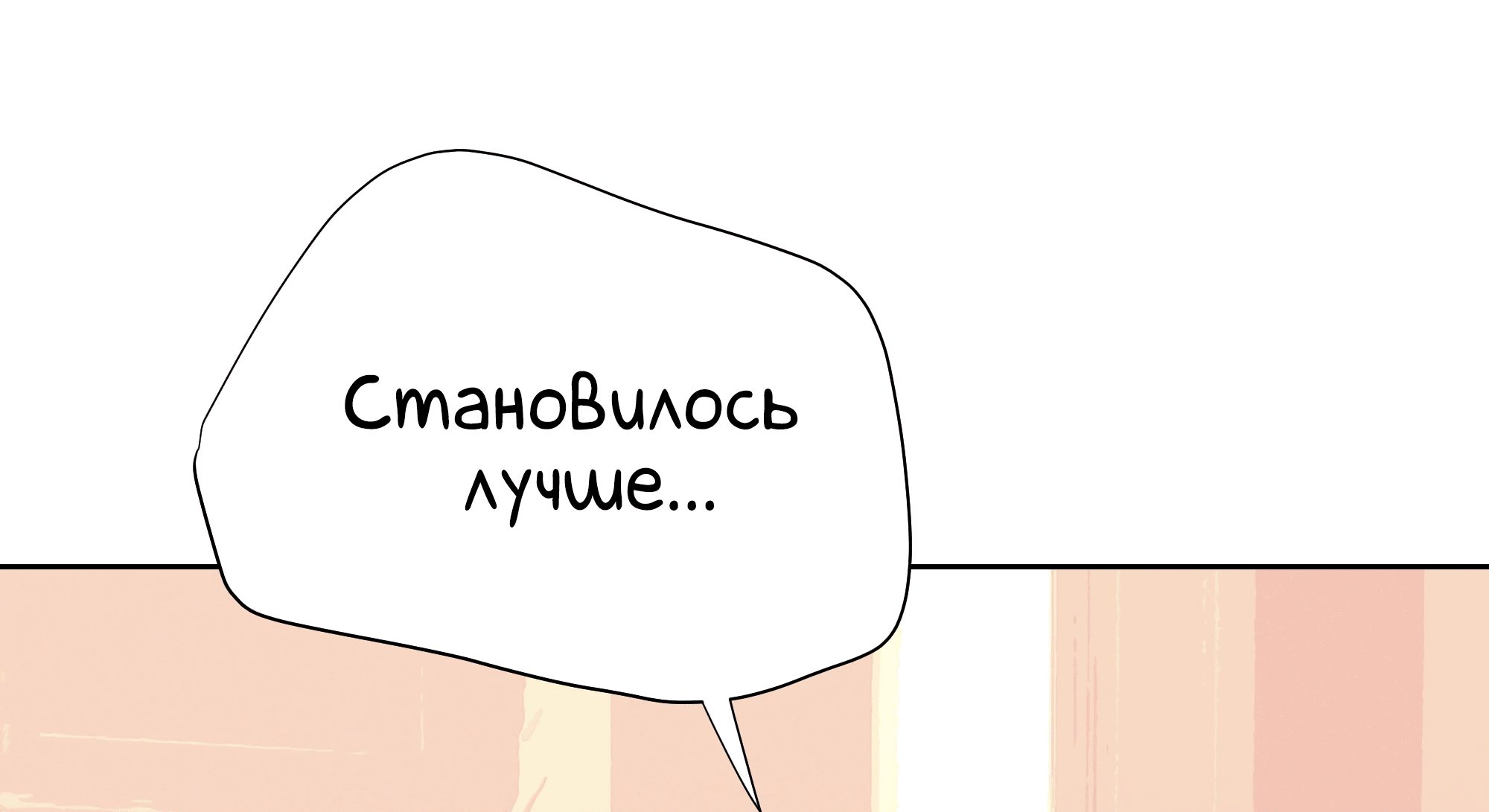 Манга Песня, выходящая за пределы этого обыденного мира - Глава 19 Страница 25