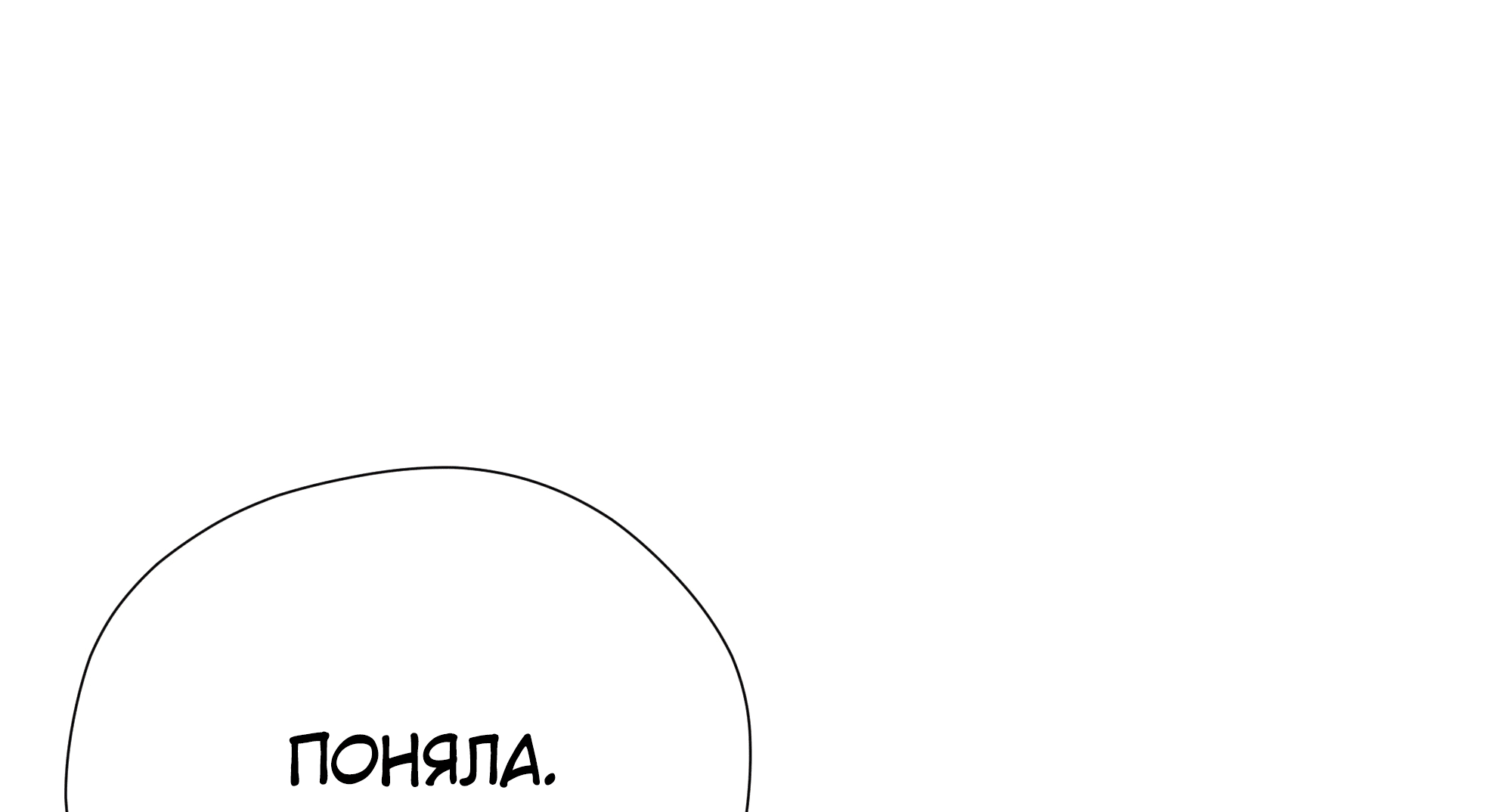 Манга Песня, выходящая за пределы этого обыденного мира - Глава 19 Страница 43