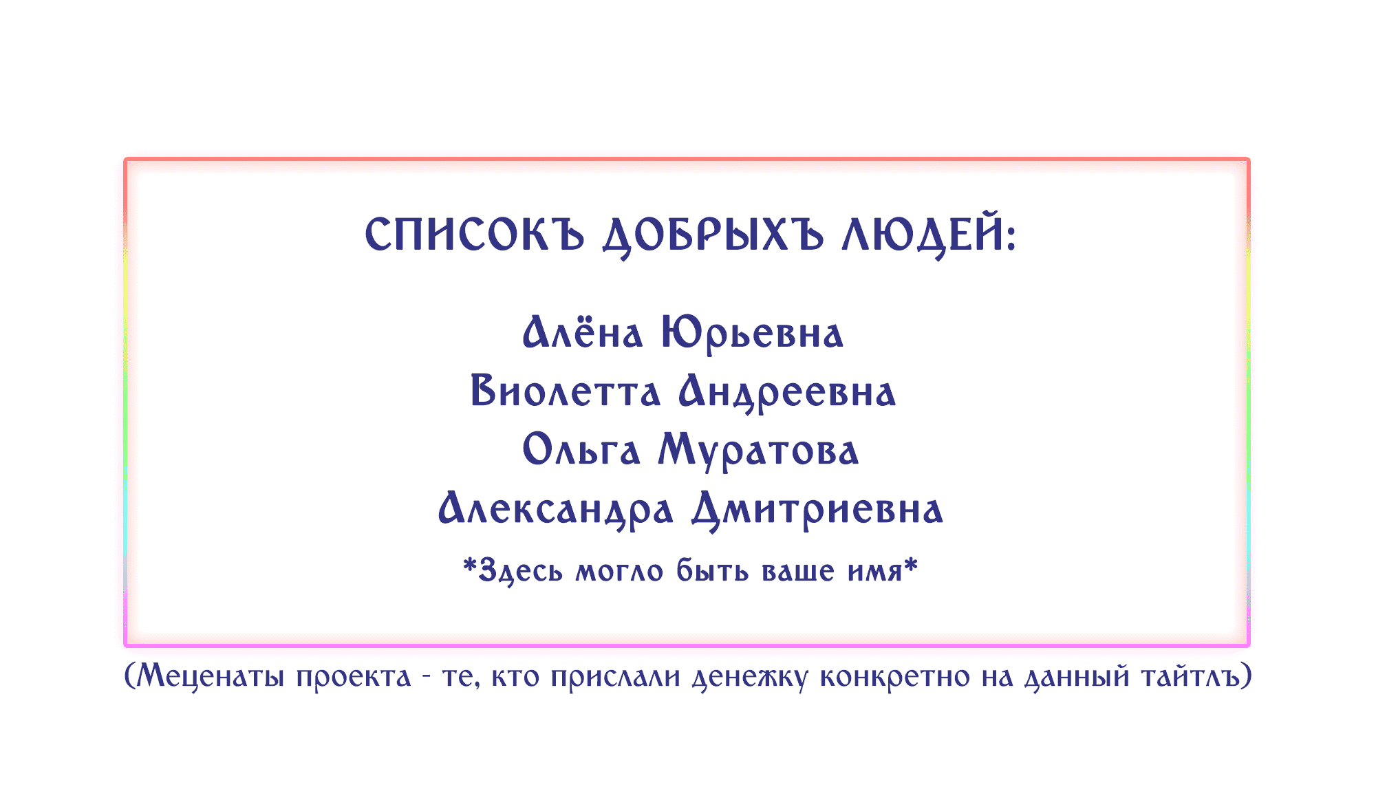 Манга Песня, выходящая за пределы этого обыденного мира - Глава 19 Страница 103