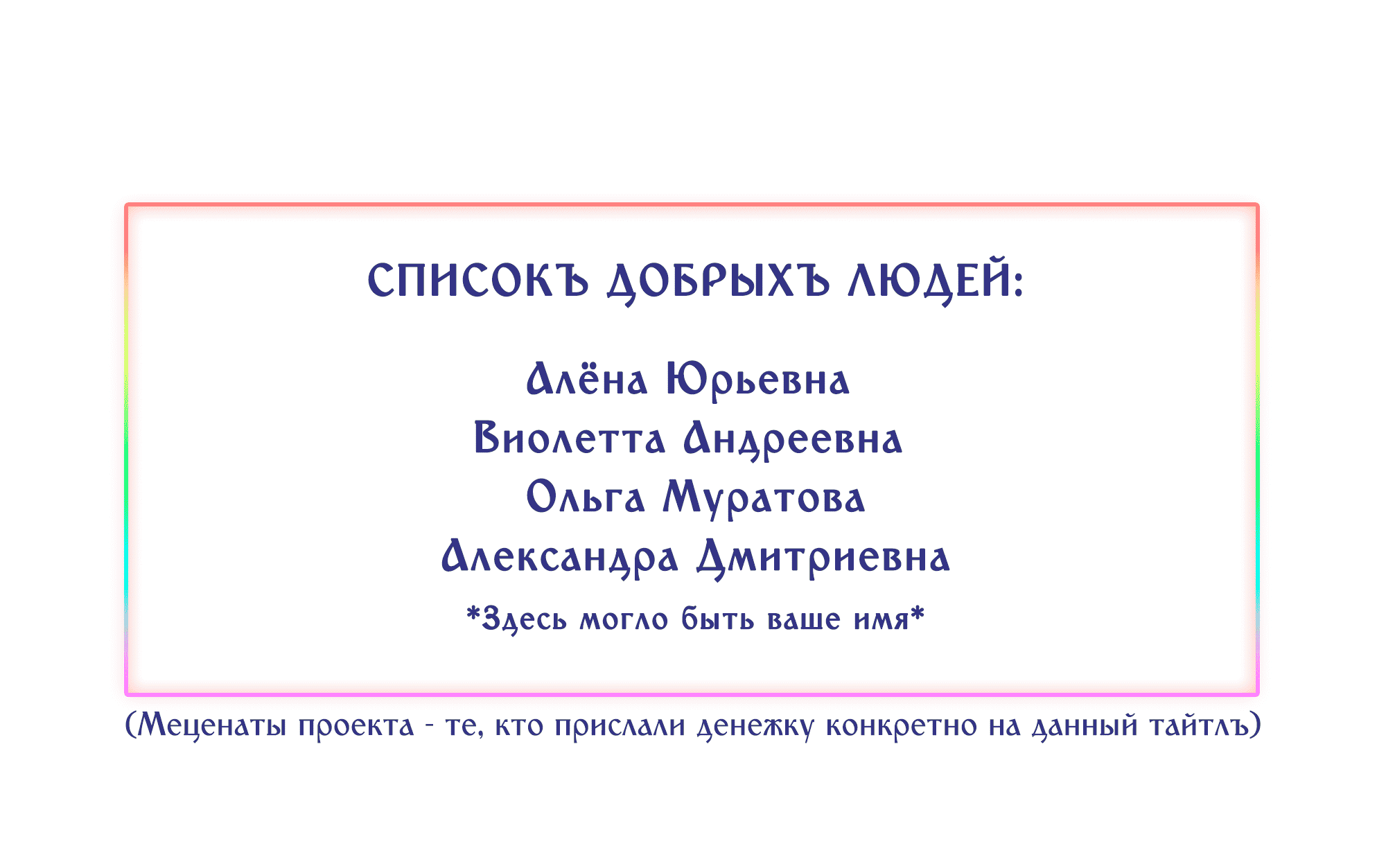 Манга Песня, выходящая за пределы этого обыденного мира - Глава 18 Страница 102