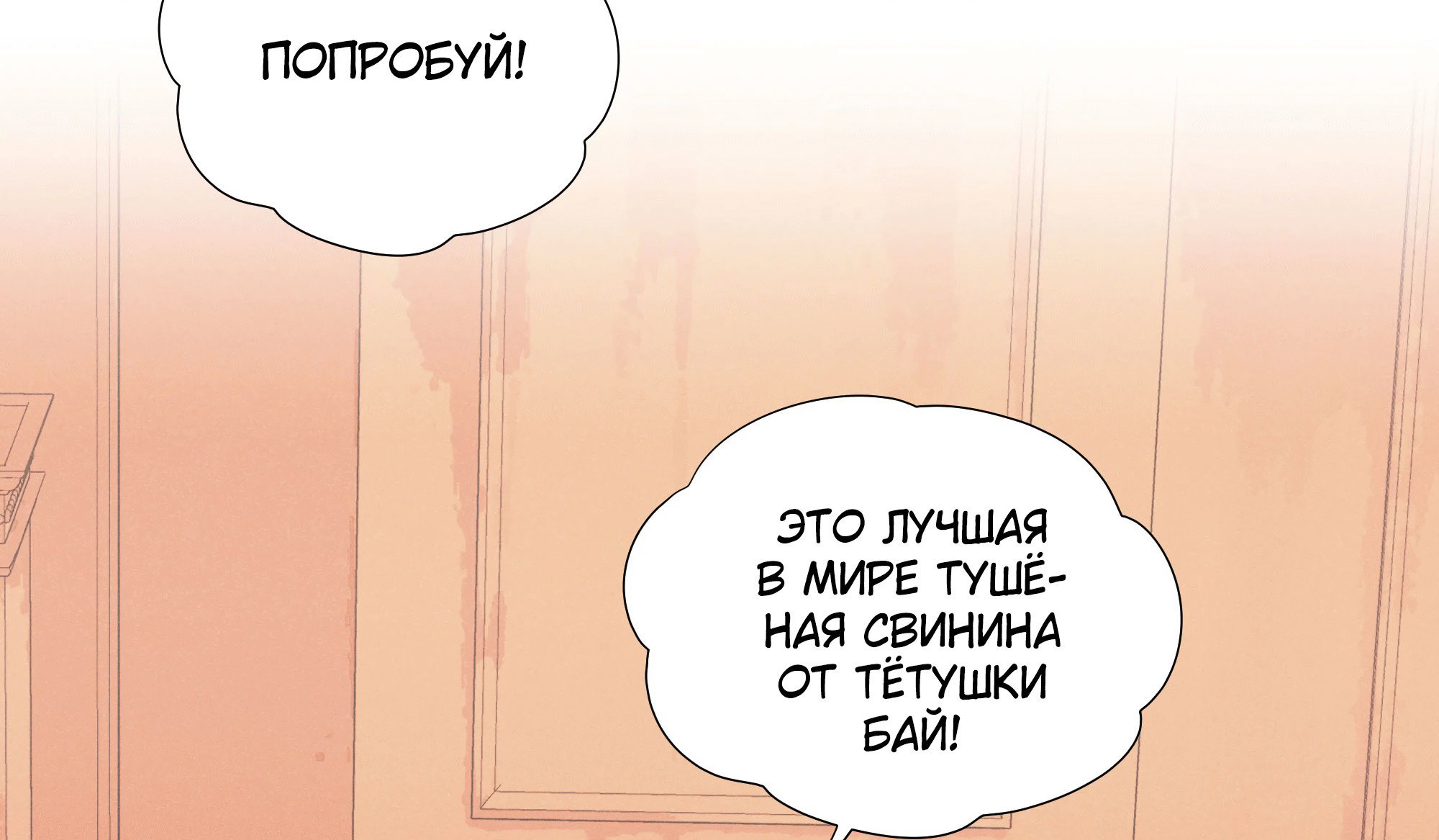 Манга Песня, выходящая за пределы этого обыденного мира - Глава 18 Страница 67