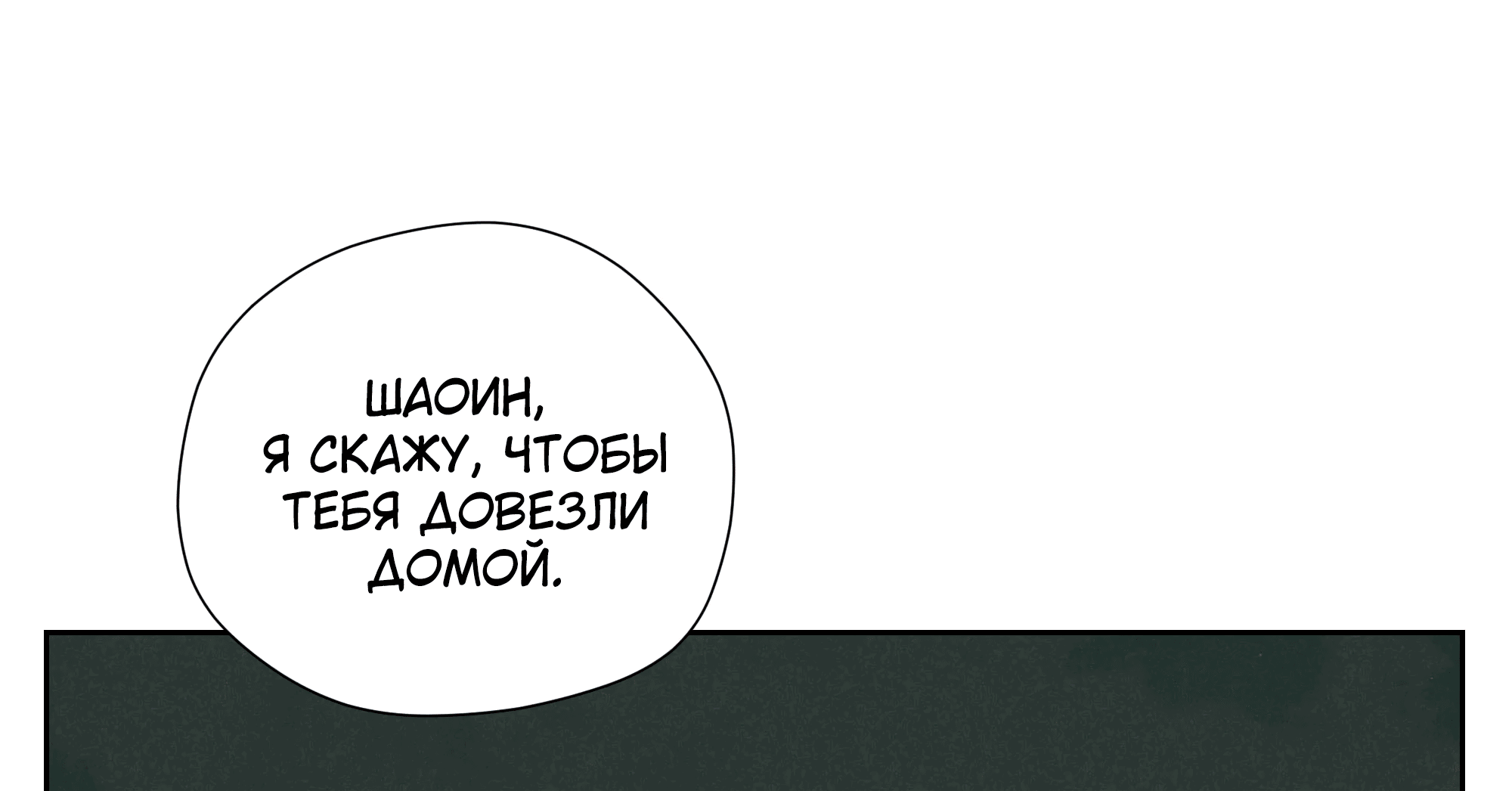 Манга Песня, выходящая за пределы этого обыденного мира - Глава 18 Страница 91