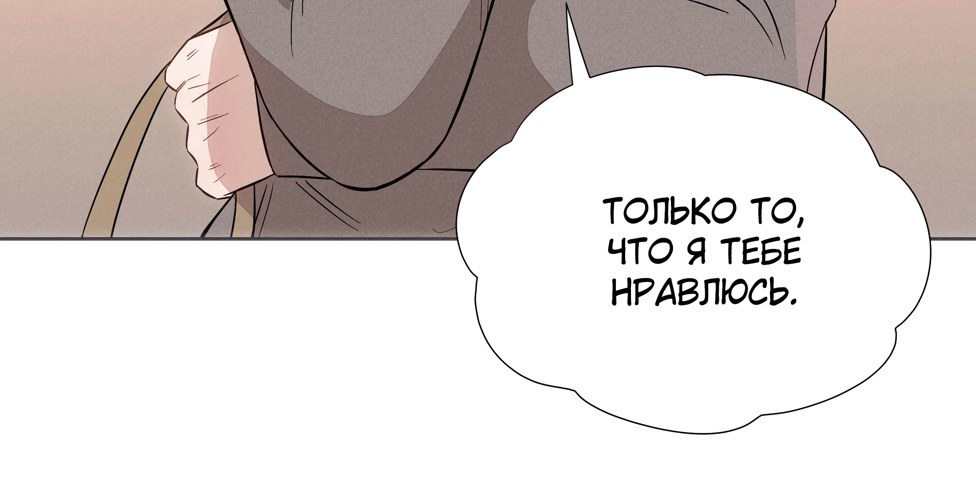 Манга Песня, выходящая за пределы этого обыденного мира - Глава 18 Страница 32