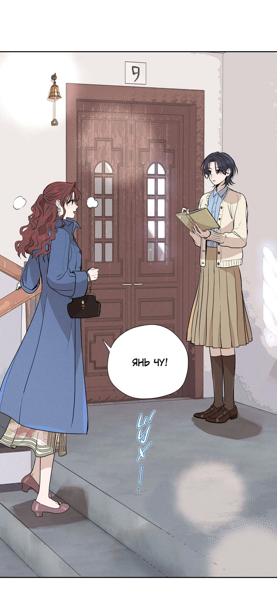 Манга Песня, выходящая за пределы этого обыденного мира - Глава 15 Страница 20