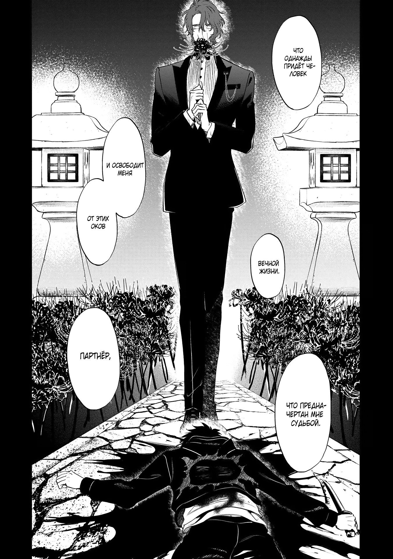 Манга Вампир благородных кровей - Глава 1 Страница 36