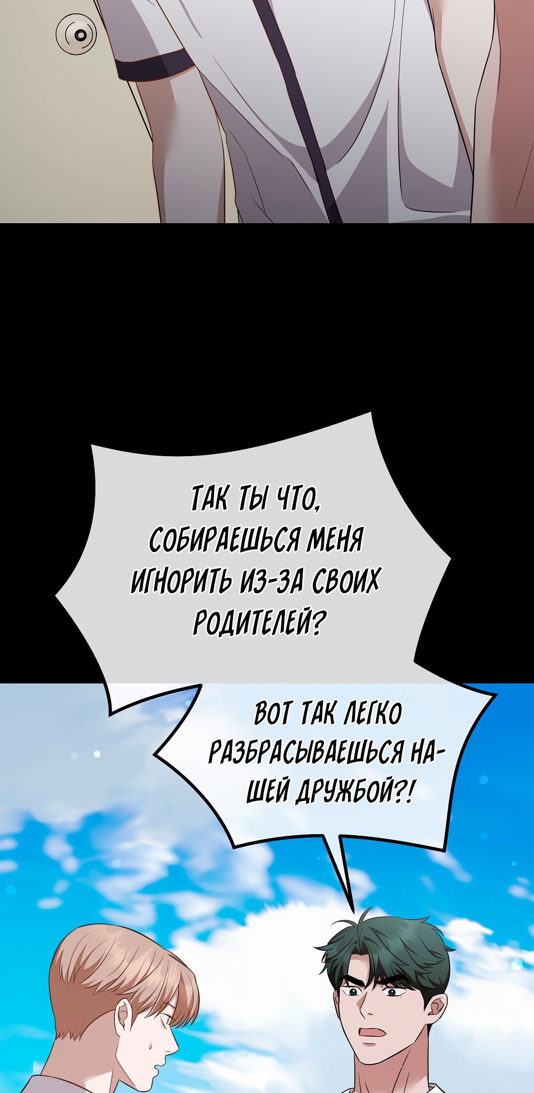 Манга Роман на автомагистрали - Глава 6 Страница 71