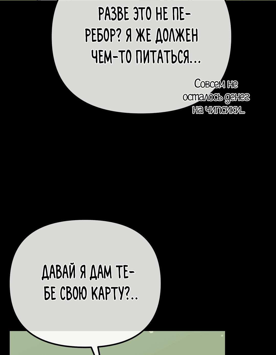 Манга Роман на автомагистрали - Глава 7 Страница 34