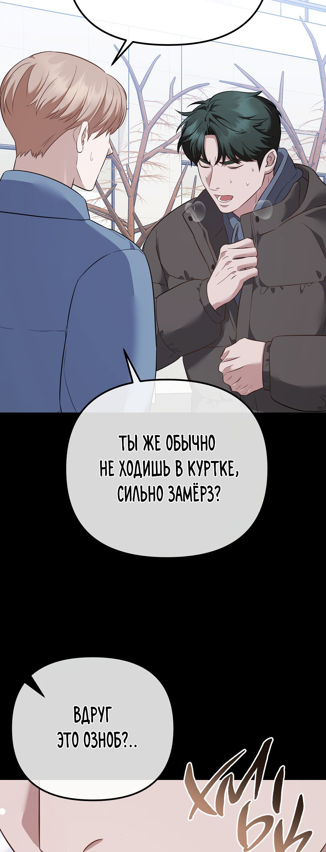 Манга Роман на автомагистрали - Глава 12 Страница 34