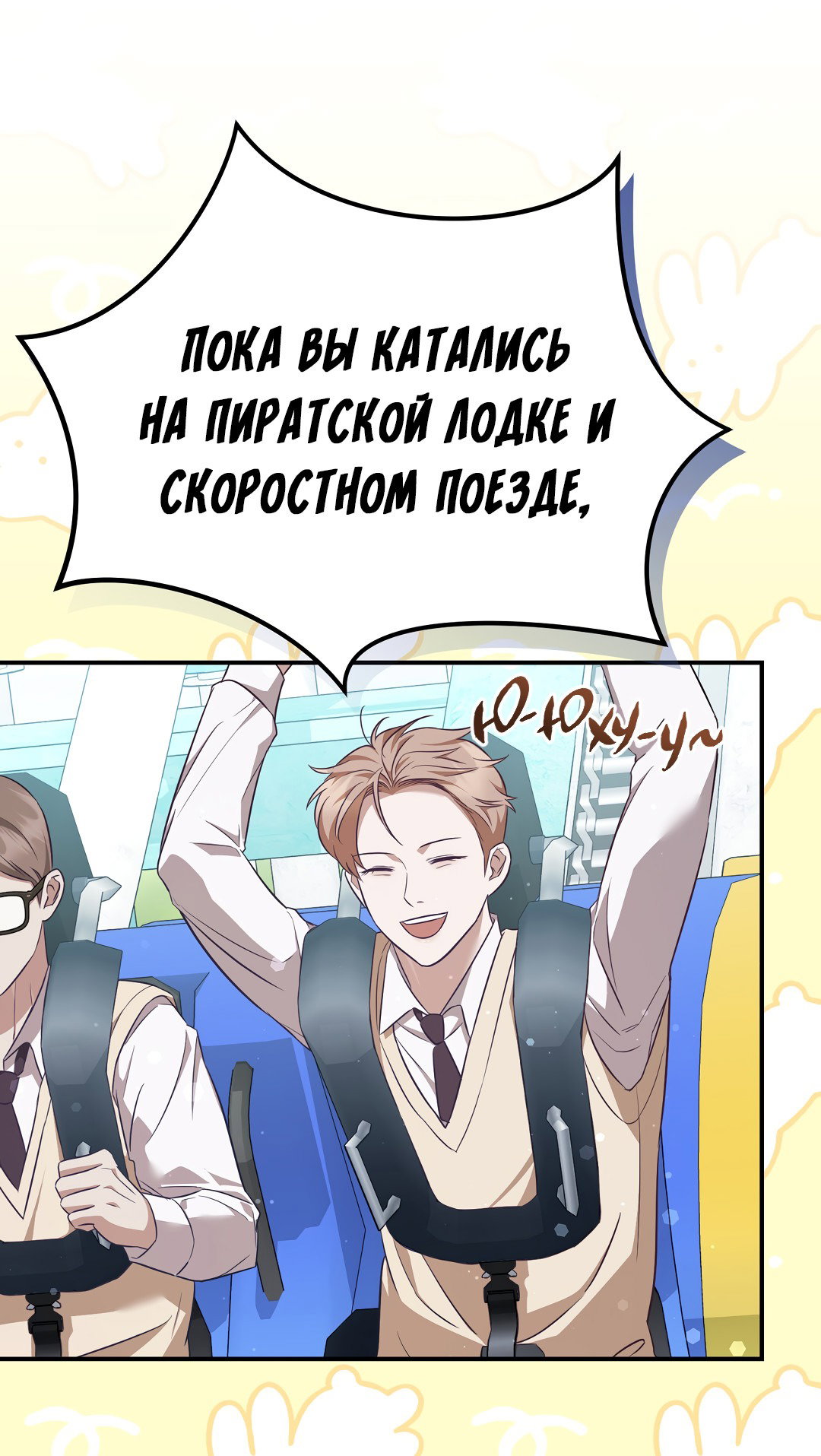 Манга Роман на автомагистрали - Глава 13 Страница 41