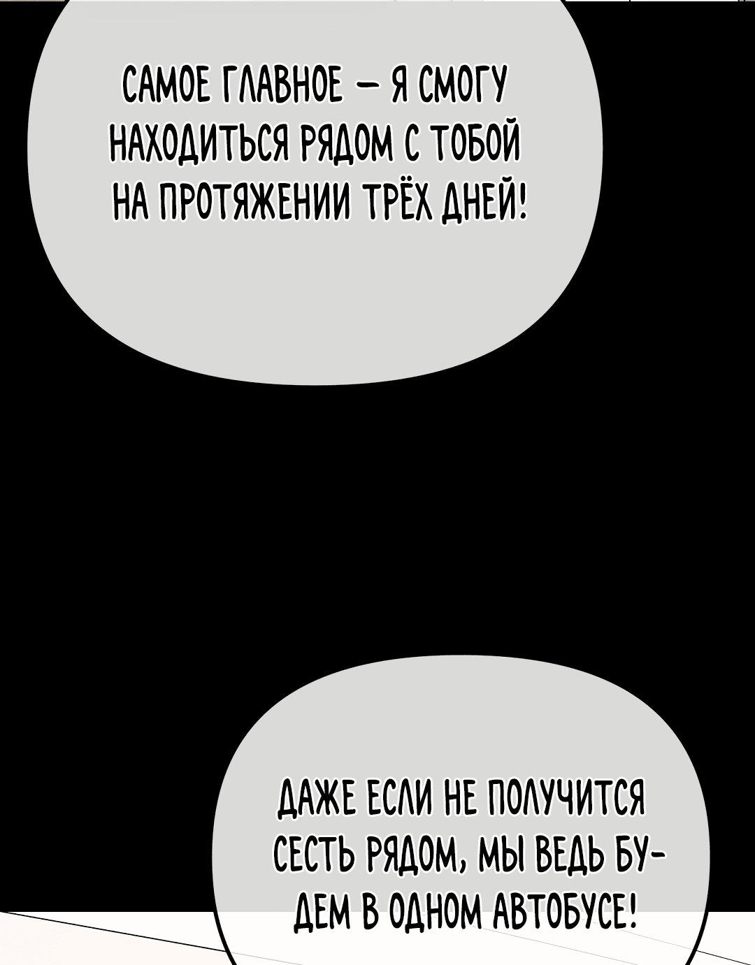 Манга Роман на автомагистрали - Глава 14 Страница 75