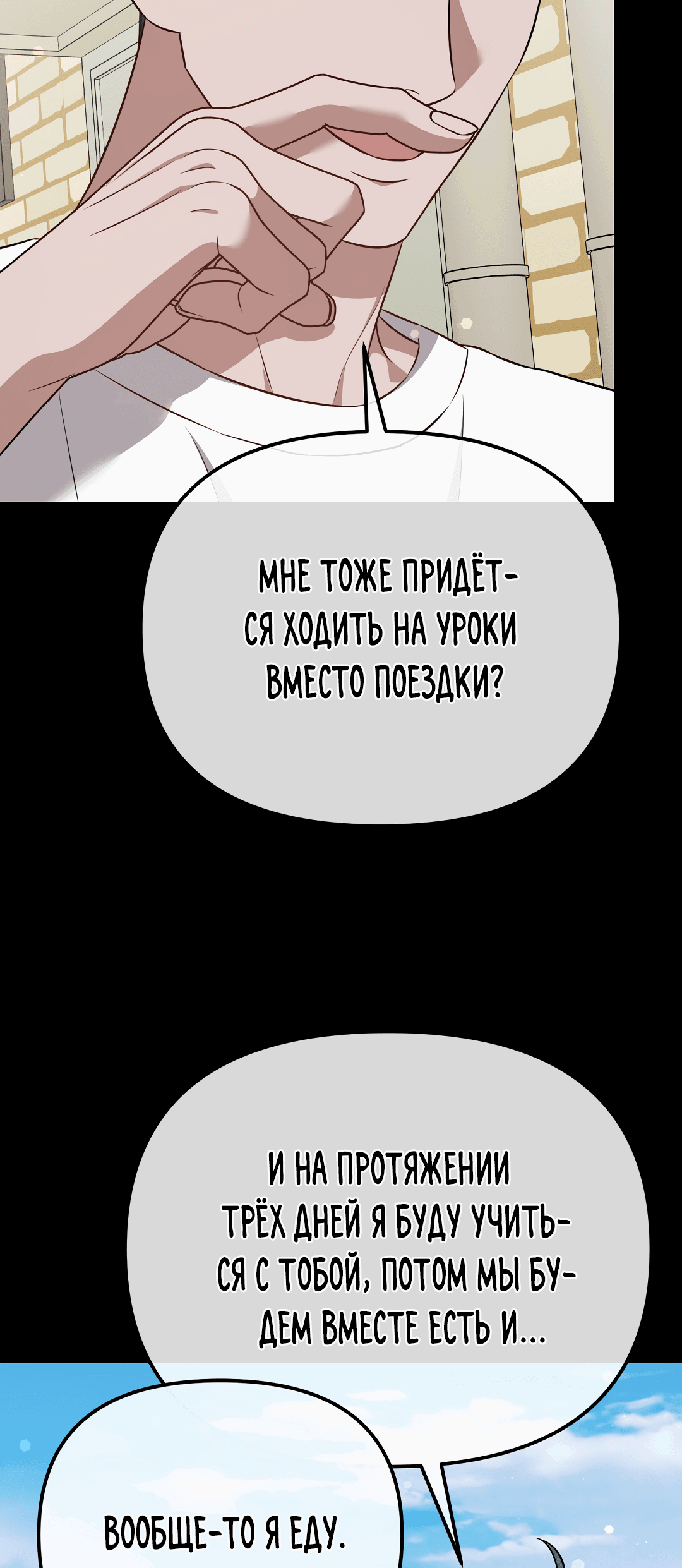 Манга Роман на автомагистрали - Глава 14 Страница 51