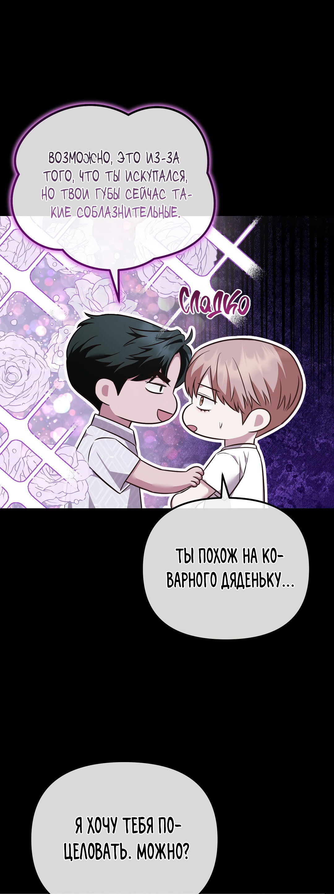 Манга Роман на автомагистрали - Глава 15 Страница 49