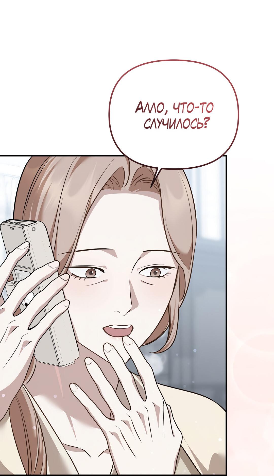 Манга Роман на автомагистрали - Глава 26 Страница 11