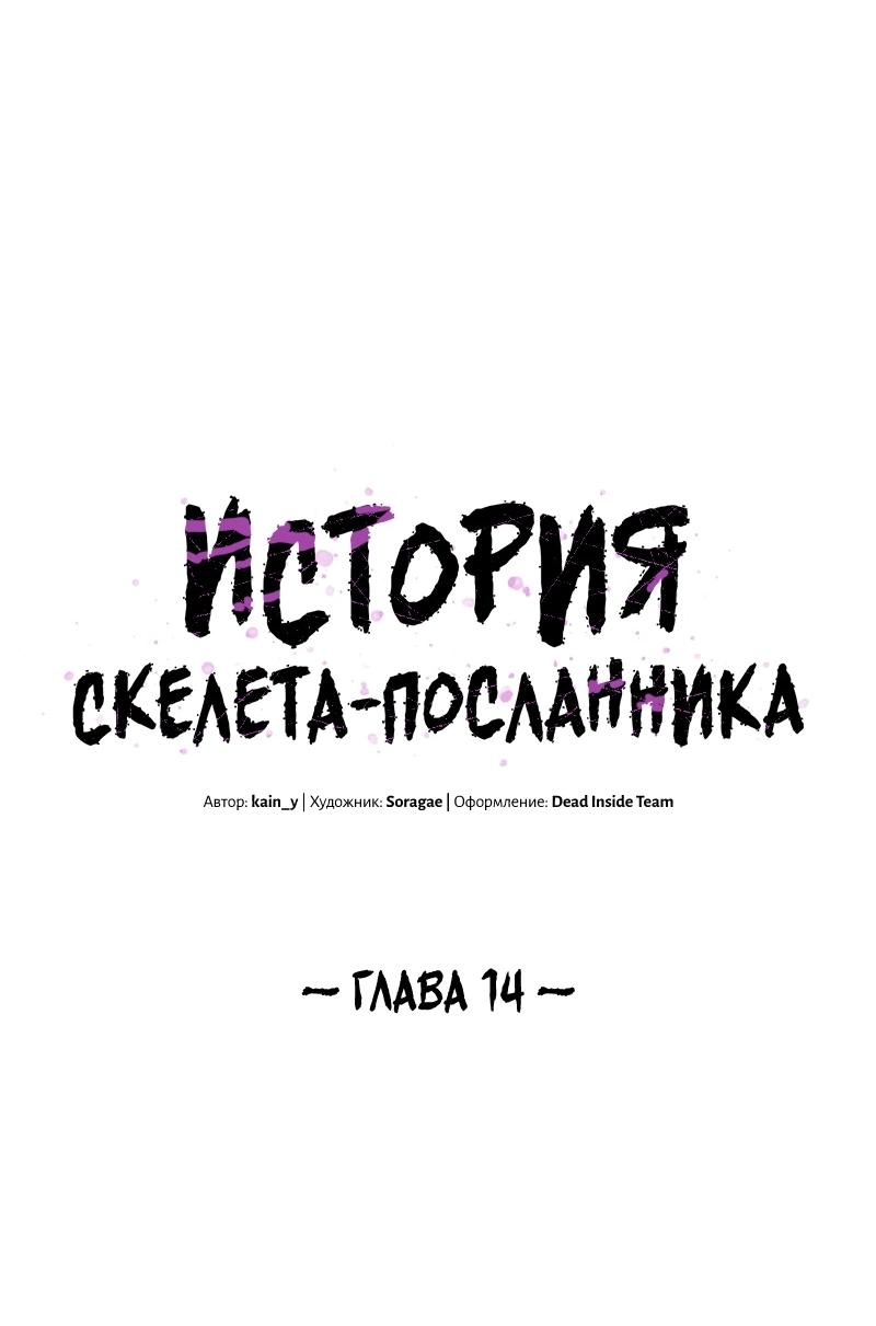 Манга Повесть о скелете-вестнике - Глава 14 Страница 27