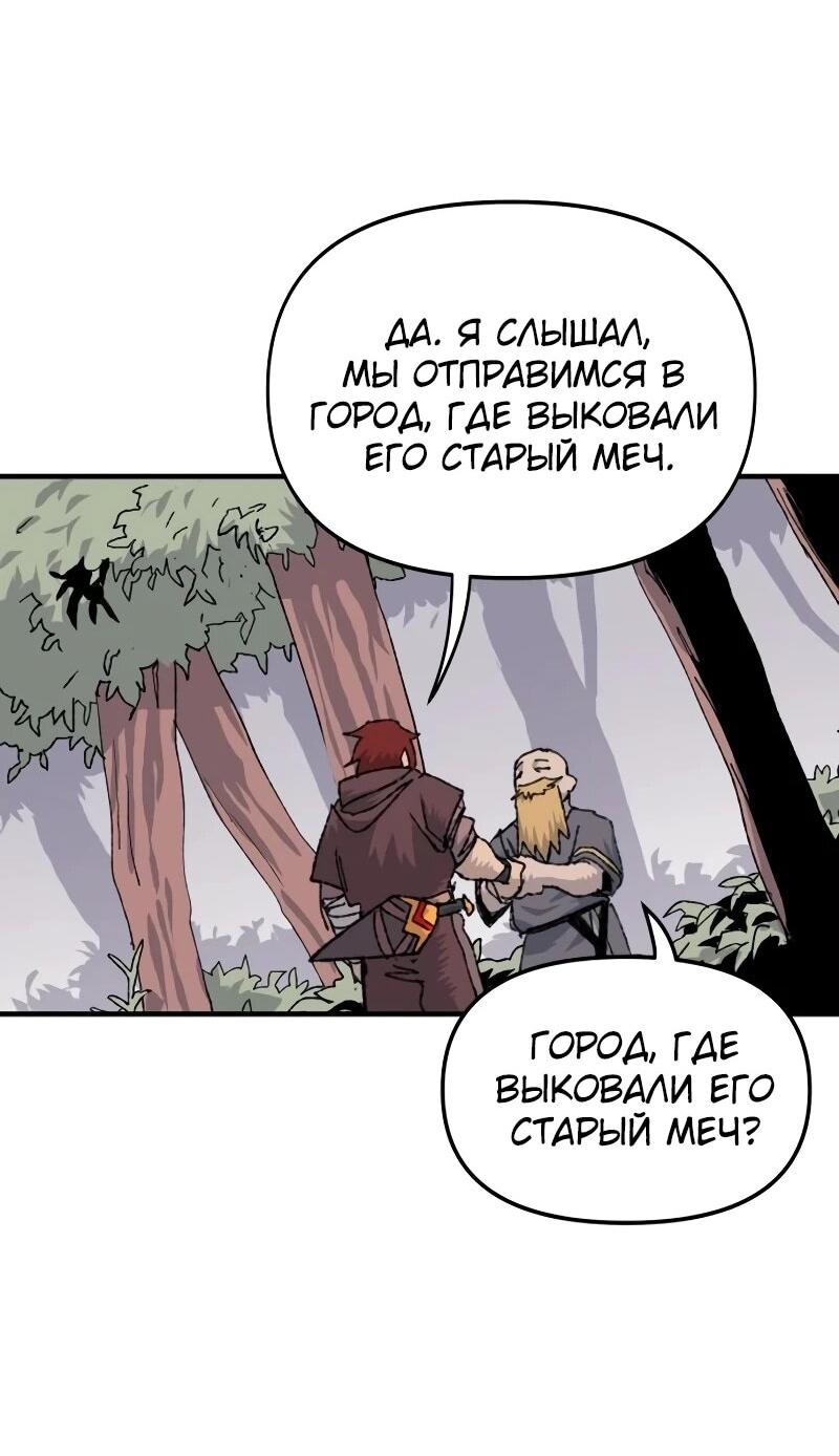 Манга Повесть о скелете-вестнике - Глава 16 Страница 91