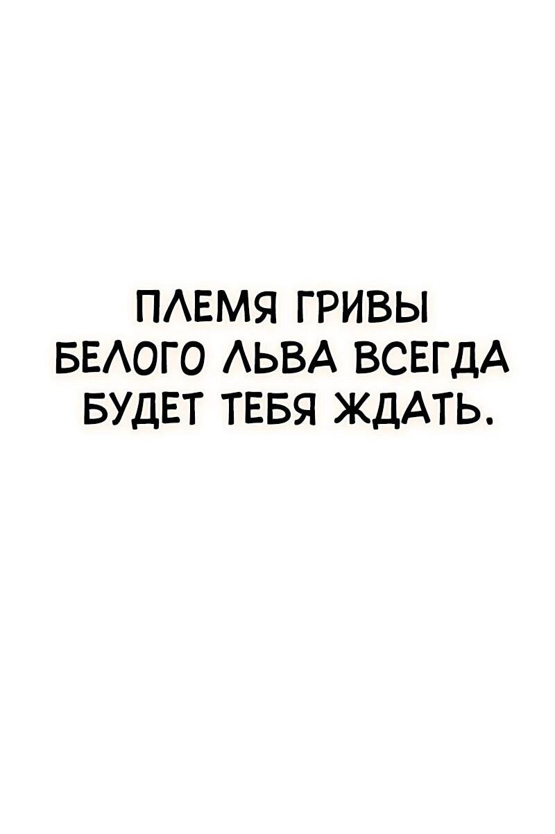 Манга Повесть о скелете-вестнике - Глава 16 Страница 53