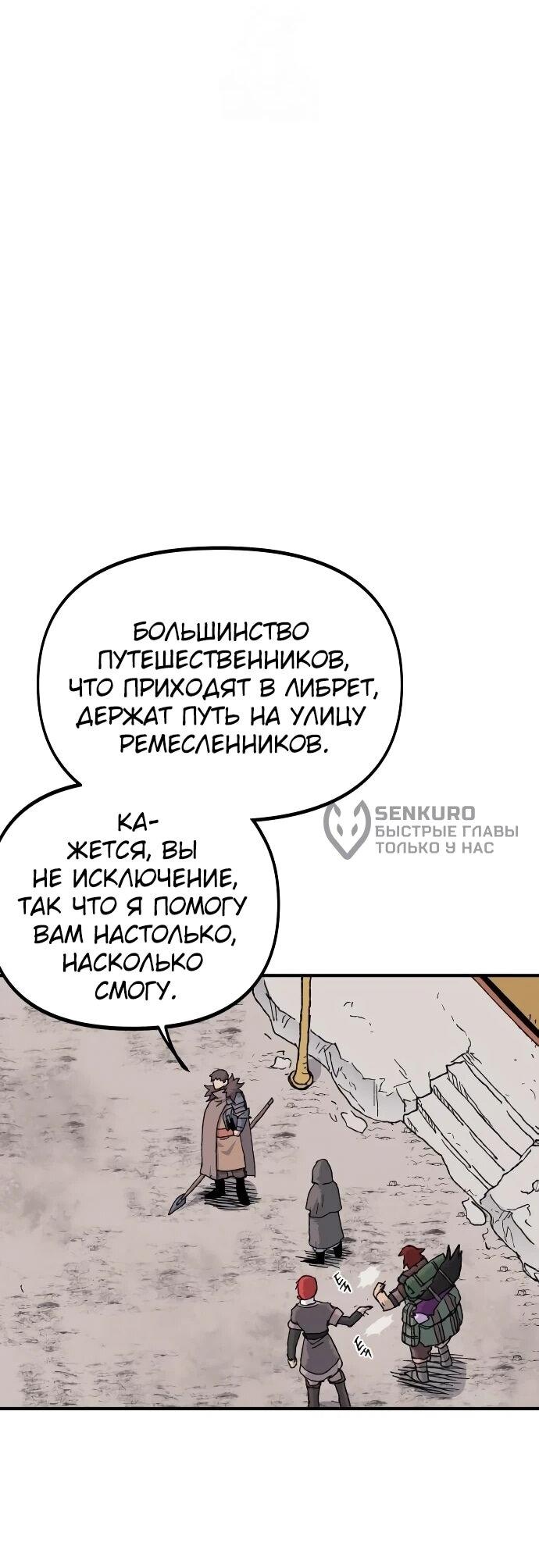 Манга Повесть о скелете-вестнике - Глава 18 Страница 10