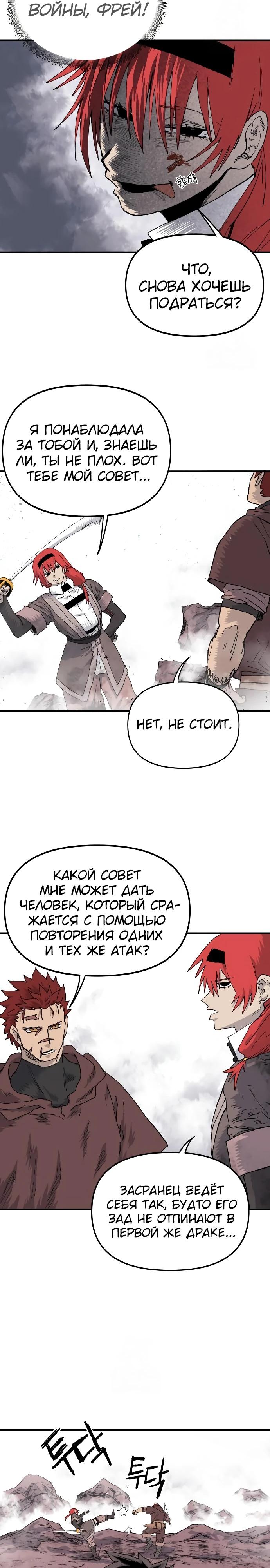 Манга Повесть о скелете-вестнике - Глава 20 Страница 21