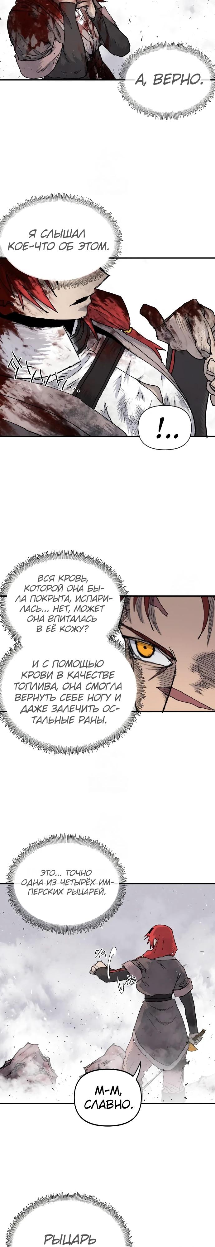 Манга Повесть о скелете-вестнике - Глава 20 Страница 20