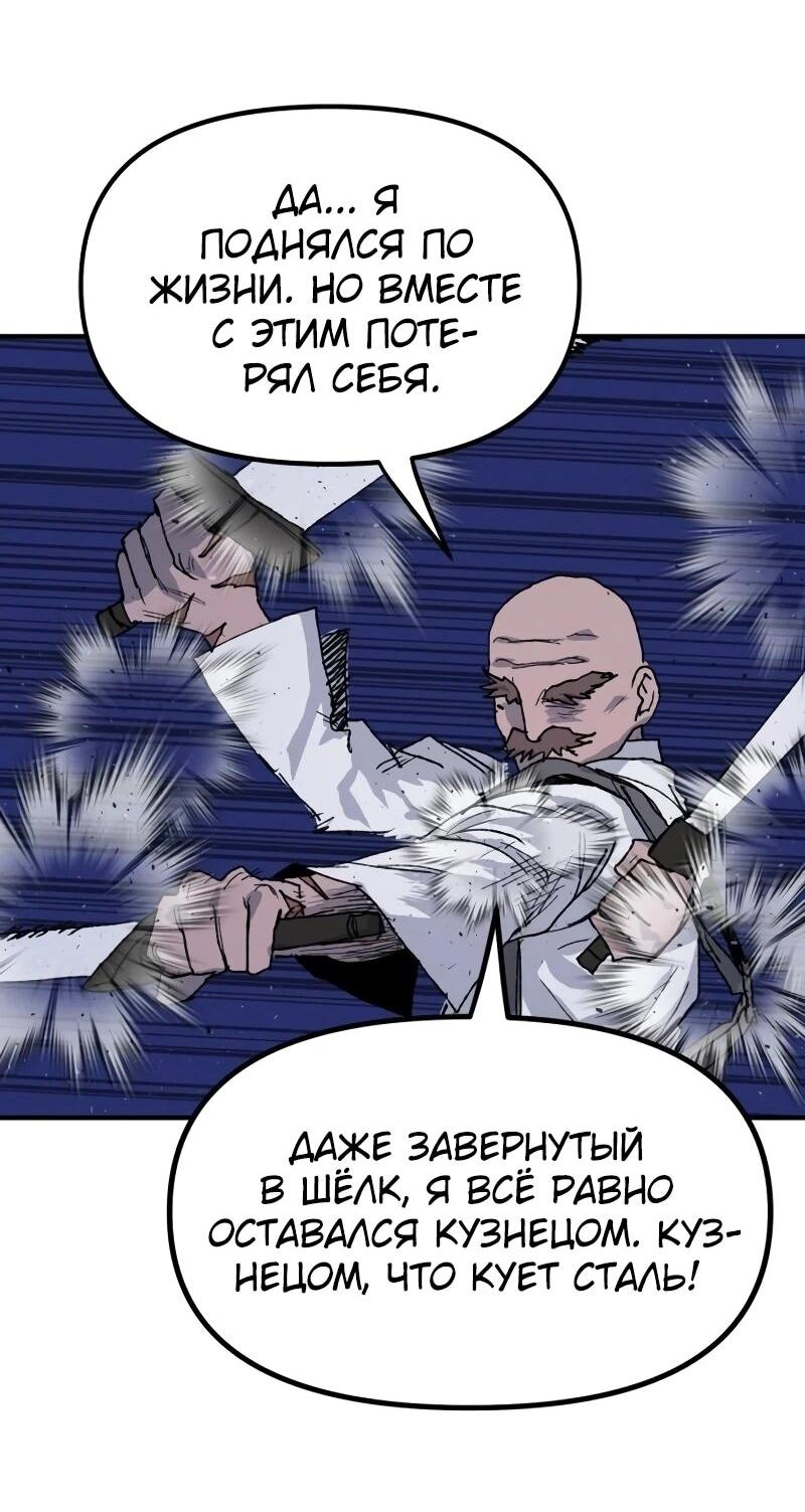 Манга Повесть о скелете-вестнике - Глава 25 Страница 73