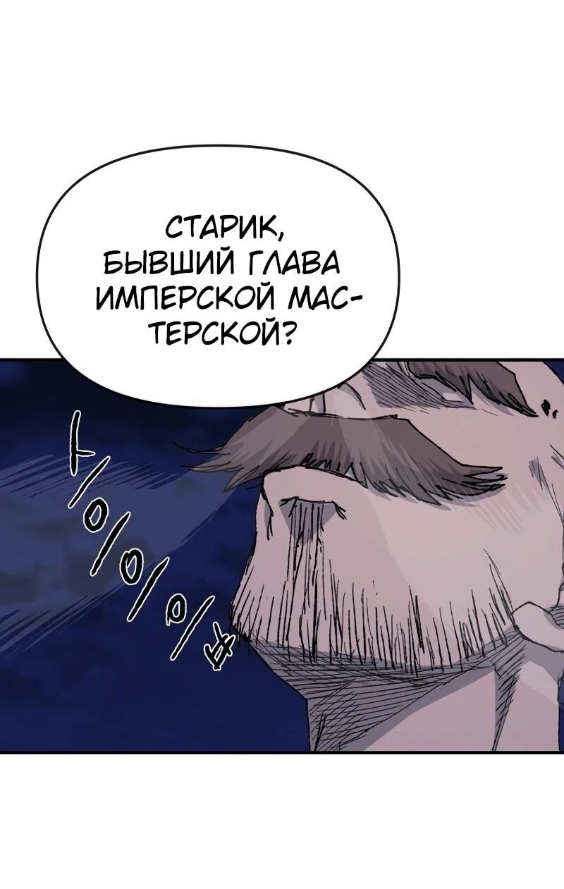 Манга Повесть о скелете-вестнике - Глава 25 Страница 63