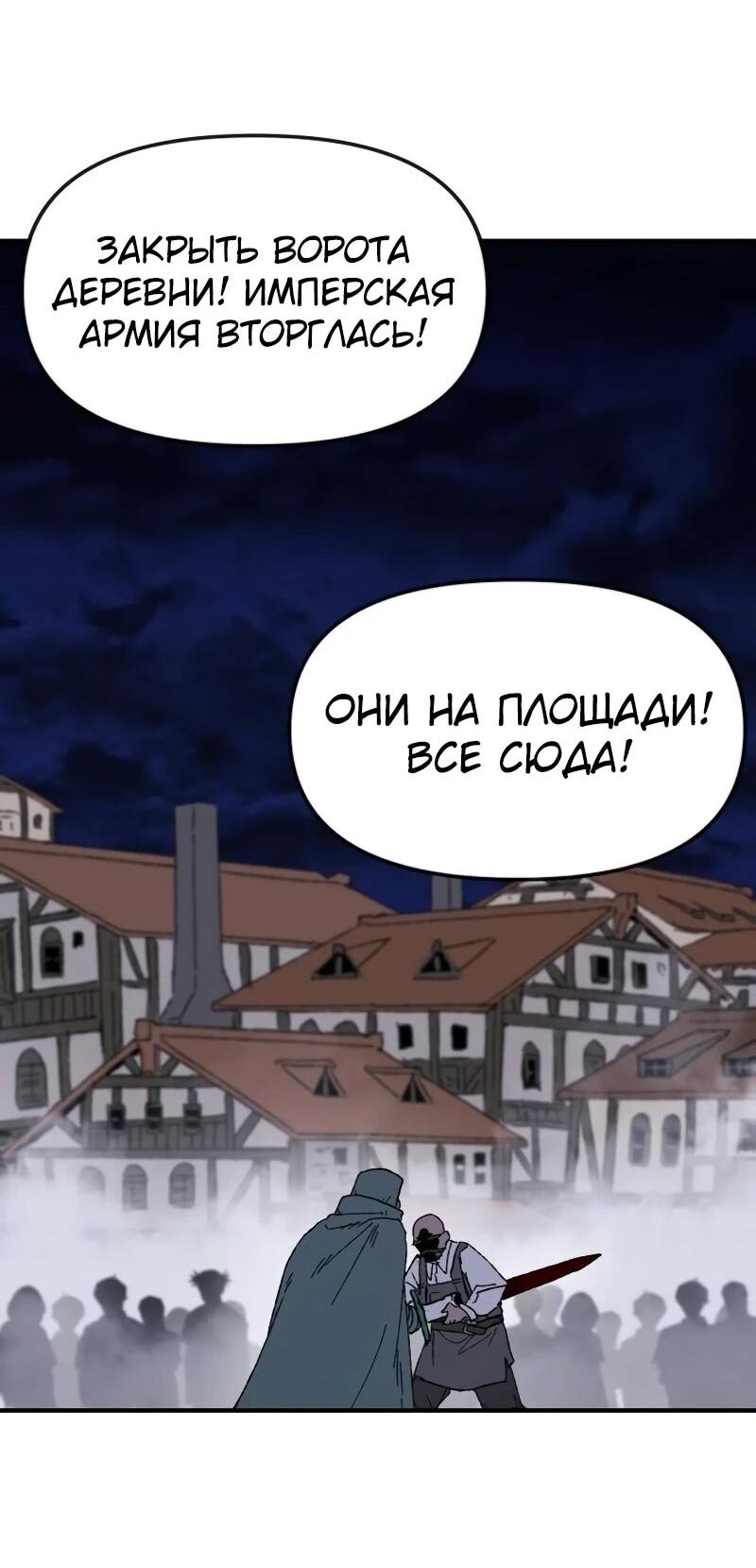 Манга Повесть о скелете-вестнике - Глава 25 Страница 88