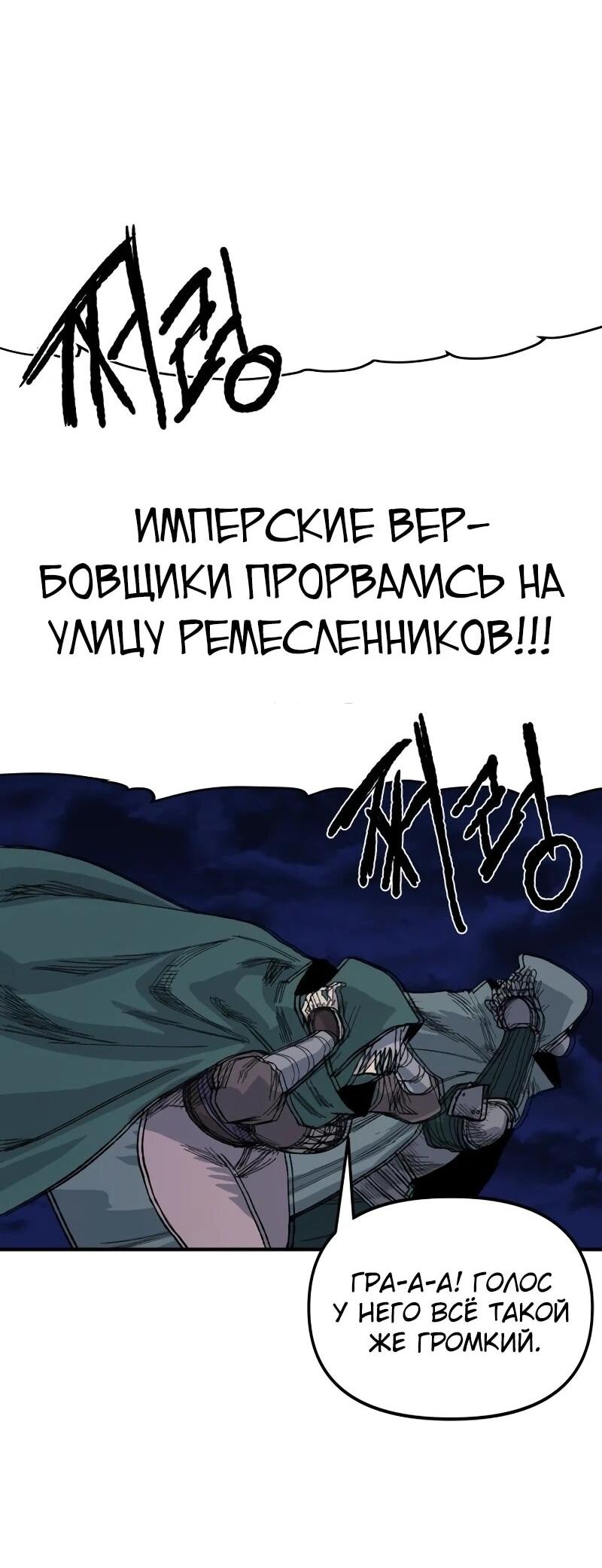 Манга Повесть о скелете-вестнике - Глава 25 Страница 65