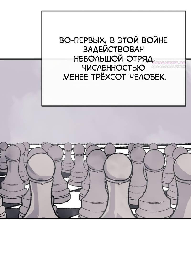 Манга Повесть о скелете-вестнике - Глава 27 Страница 91