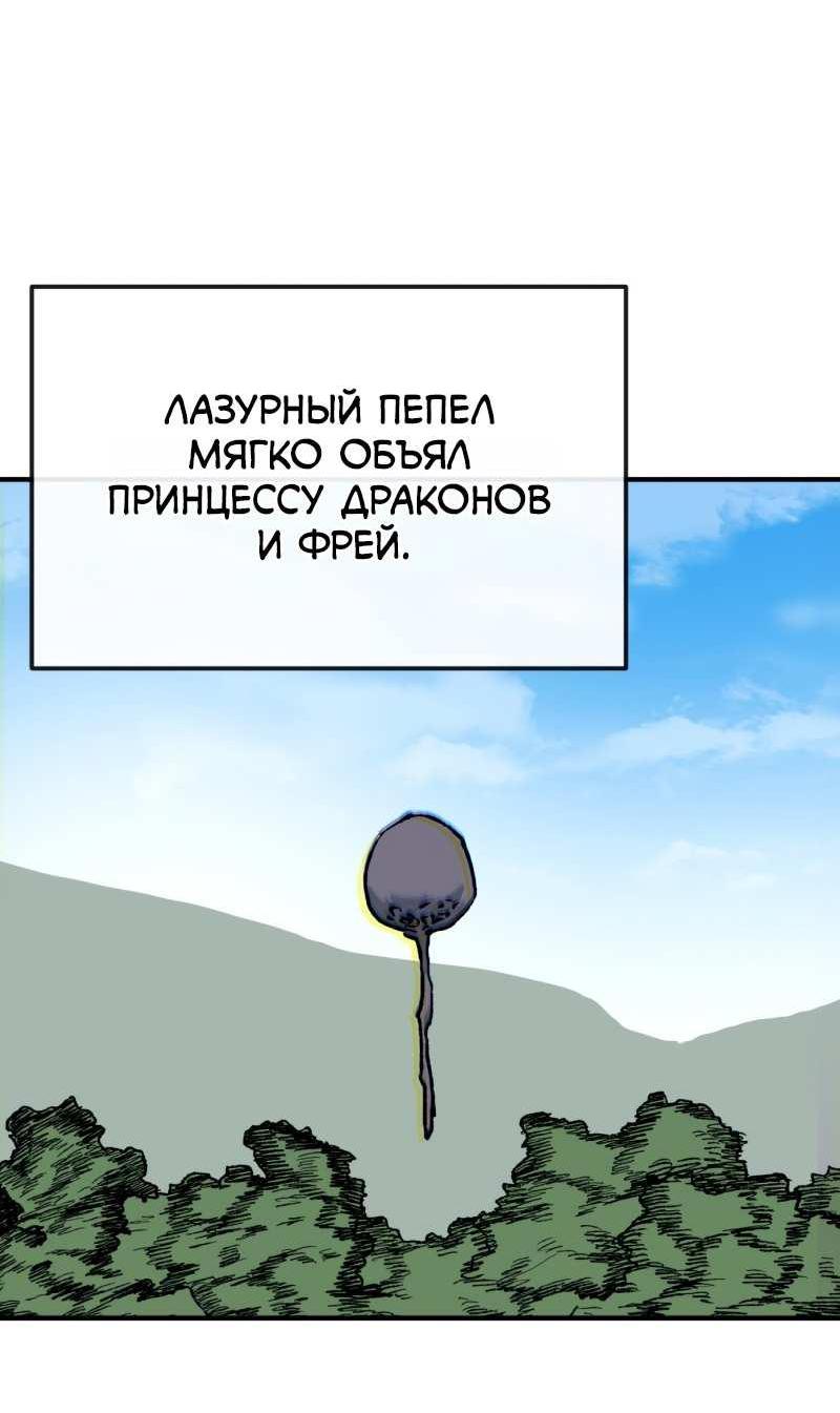 Манга Повесть о скелете-вестнике - Глава 29 Страница 90
