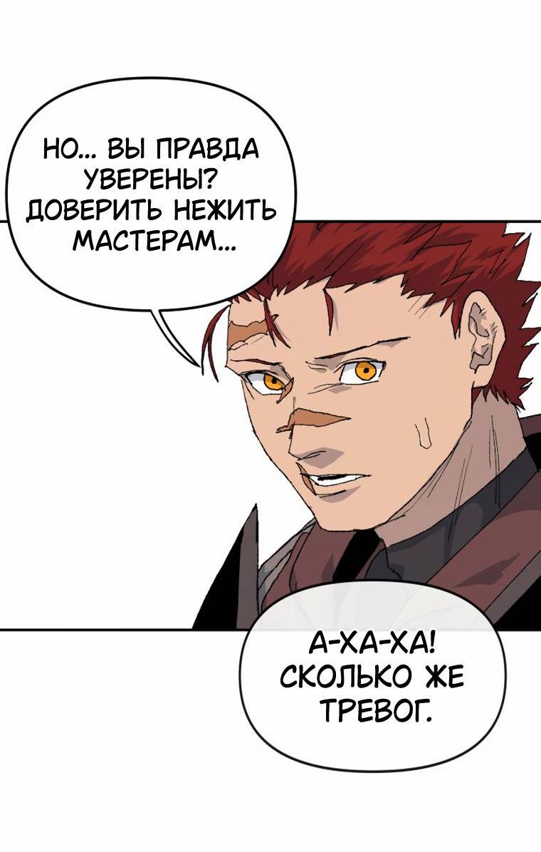 Манга Повесть о скелете-вестнике - Глава 34 Страница 87